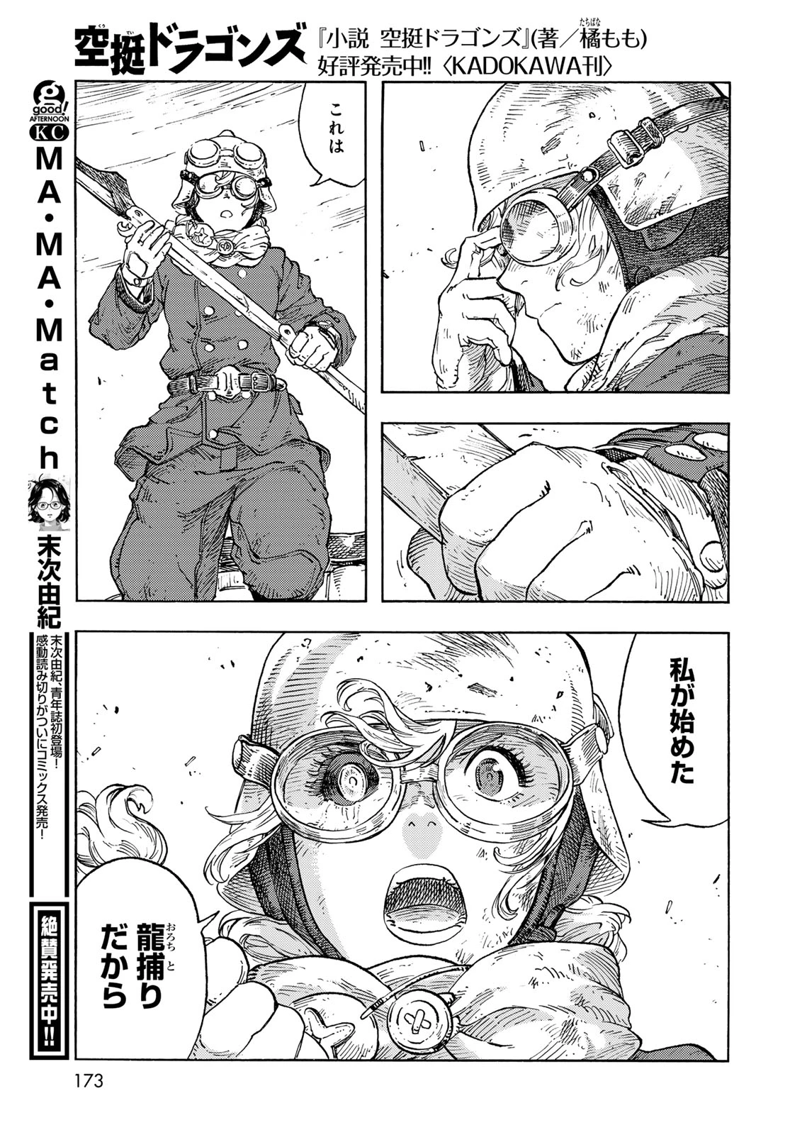 空挺ドラゴンズ 第93話 - 27