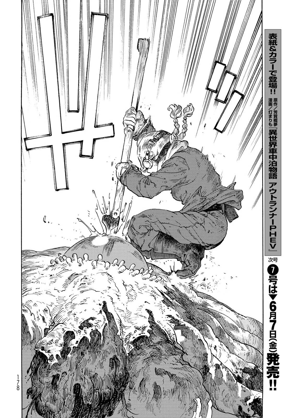 空挺ドラゴンズ 第93話 - 32