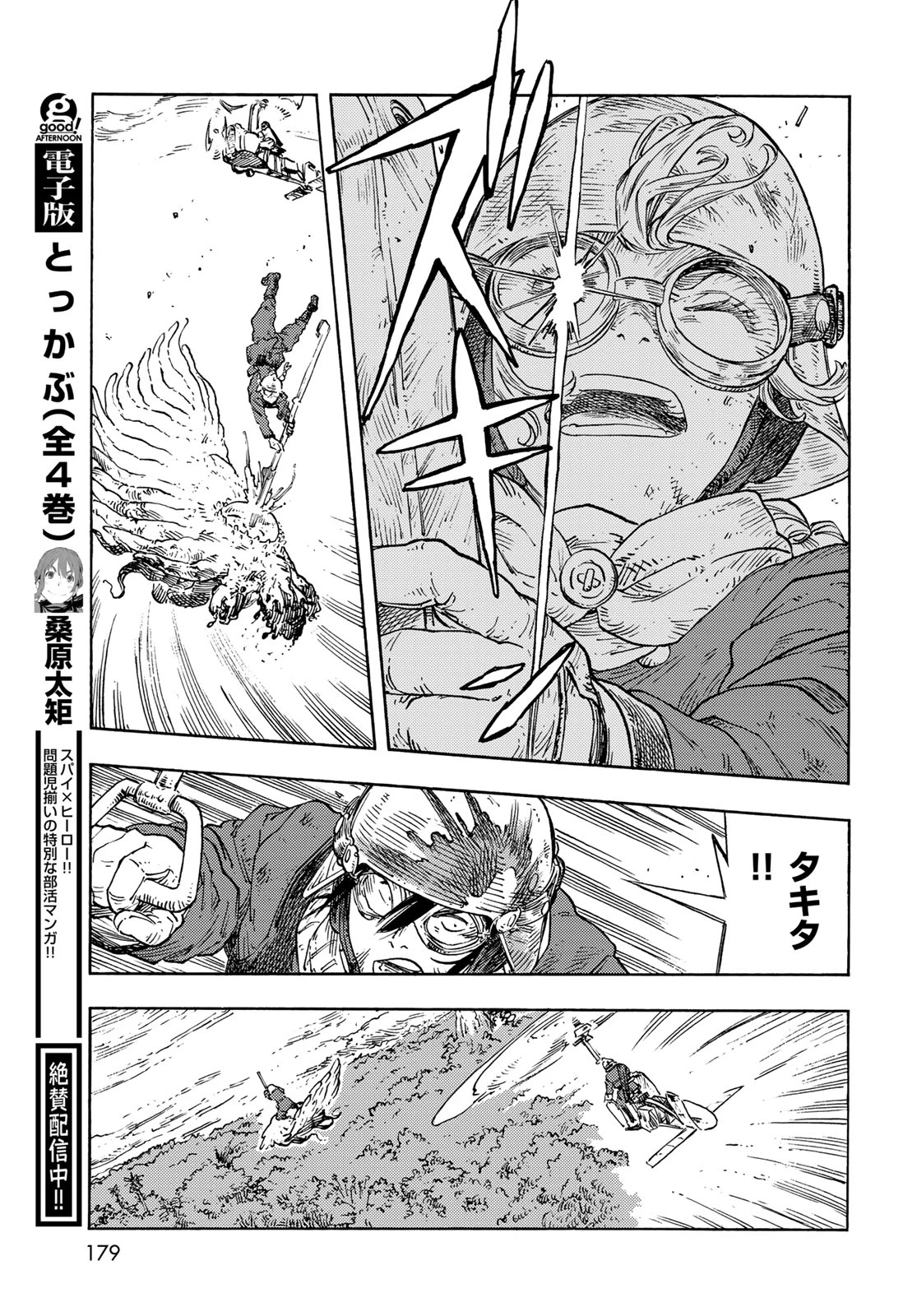 空挺ドラゴンズ 第93話 - 33