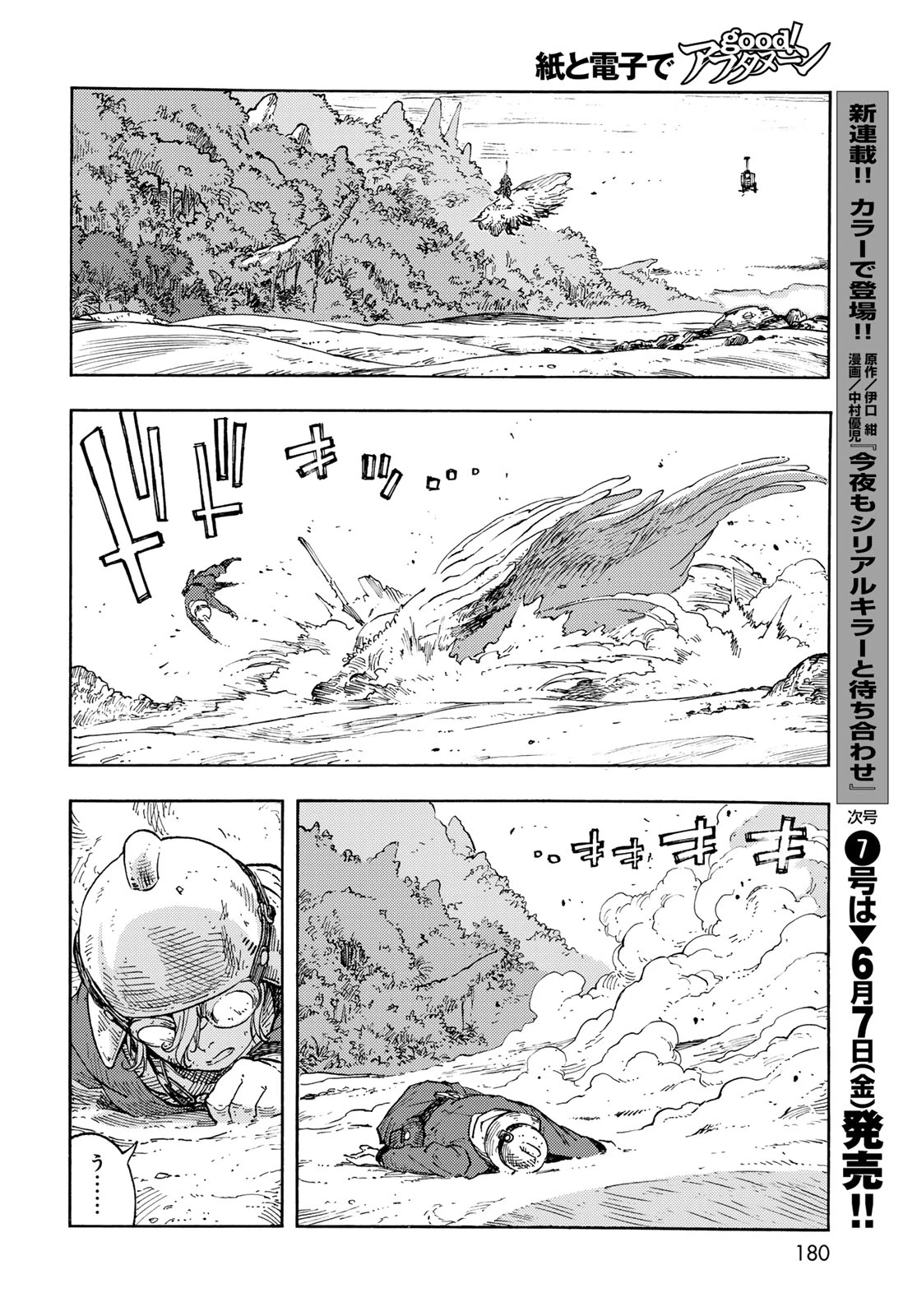 空挺ドラゴンズ 第93話 - 34