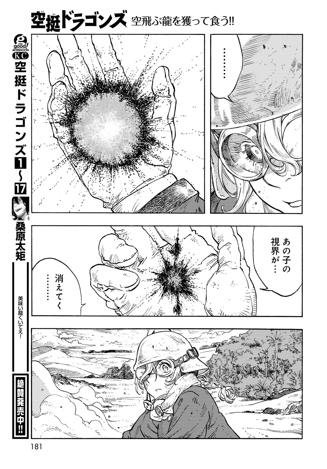 空挺ドラゴンズ 第93話 - 35