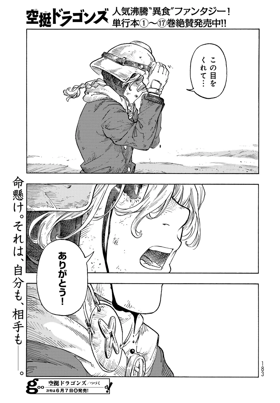 空挺ドラゴンズ 第93話 - 37