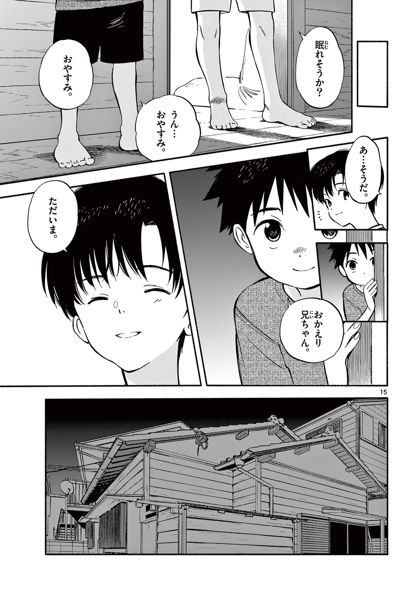 波のしじまのホリゾント 第23.2話 - 1