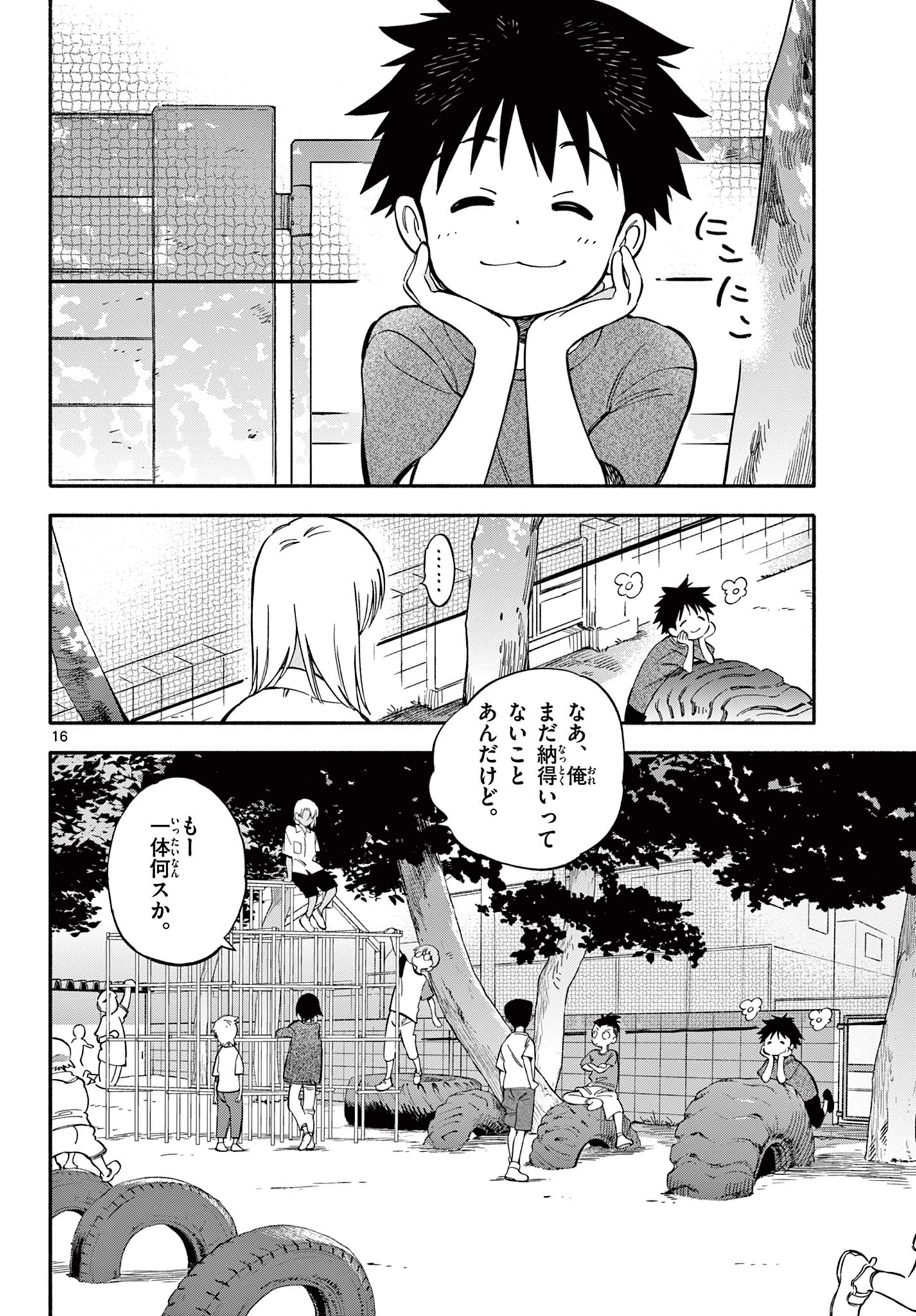 波のしじまのホリゾント 第23.2話 - 2
