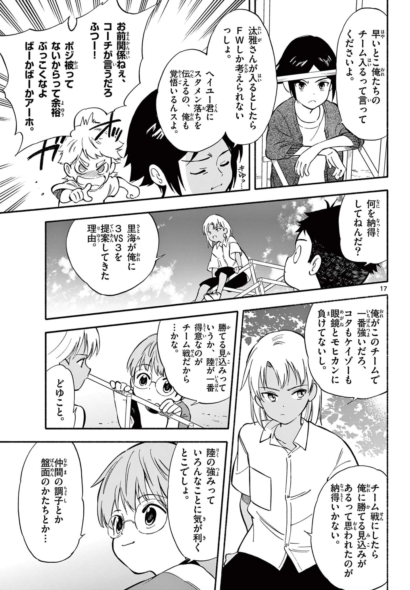 波のしじまのホリゾント 第23.2話 - 3