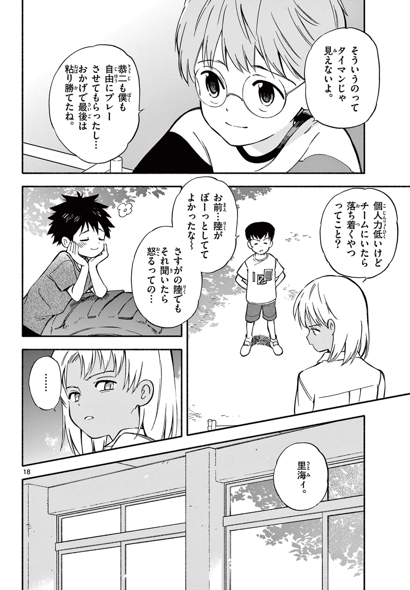 波のしじまのホリゾント 第23.2話 - 4
