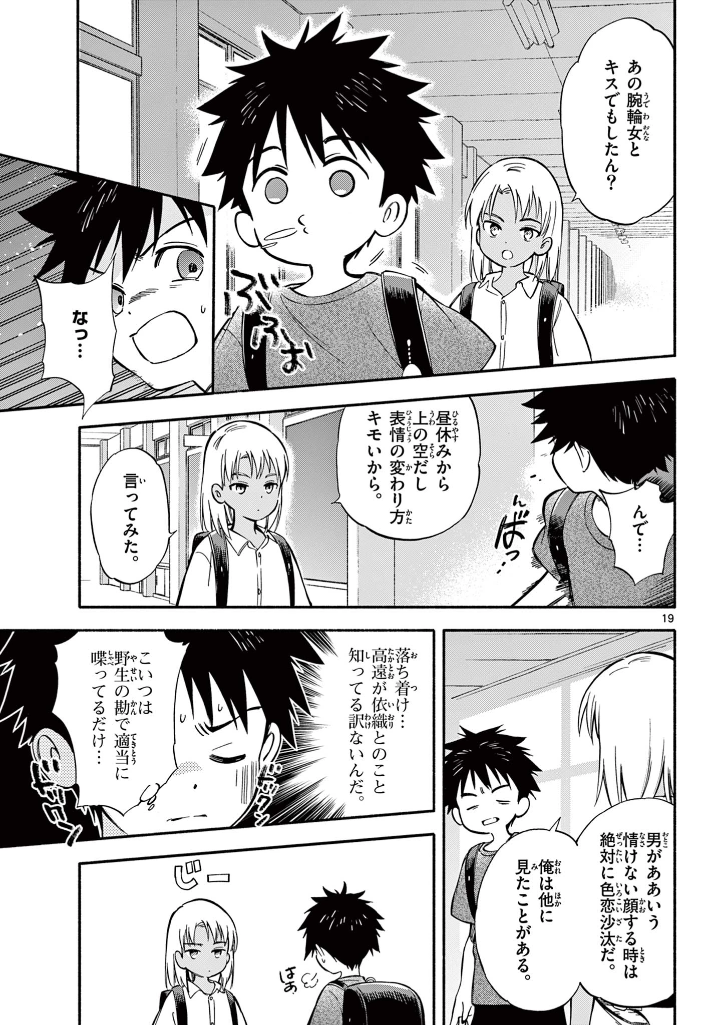 波のしじまのホリゾント 第23.2話 - 5