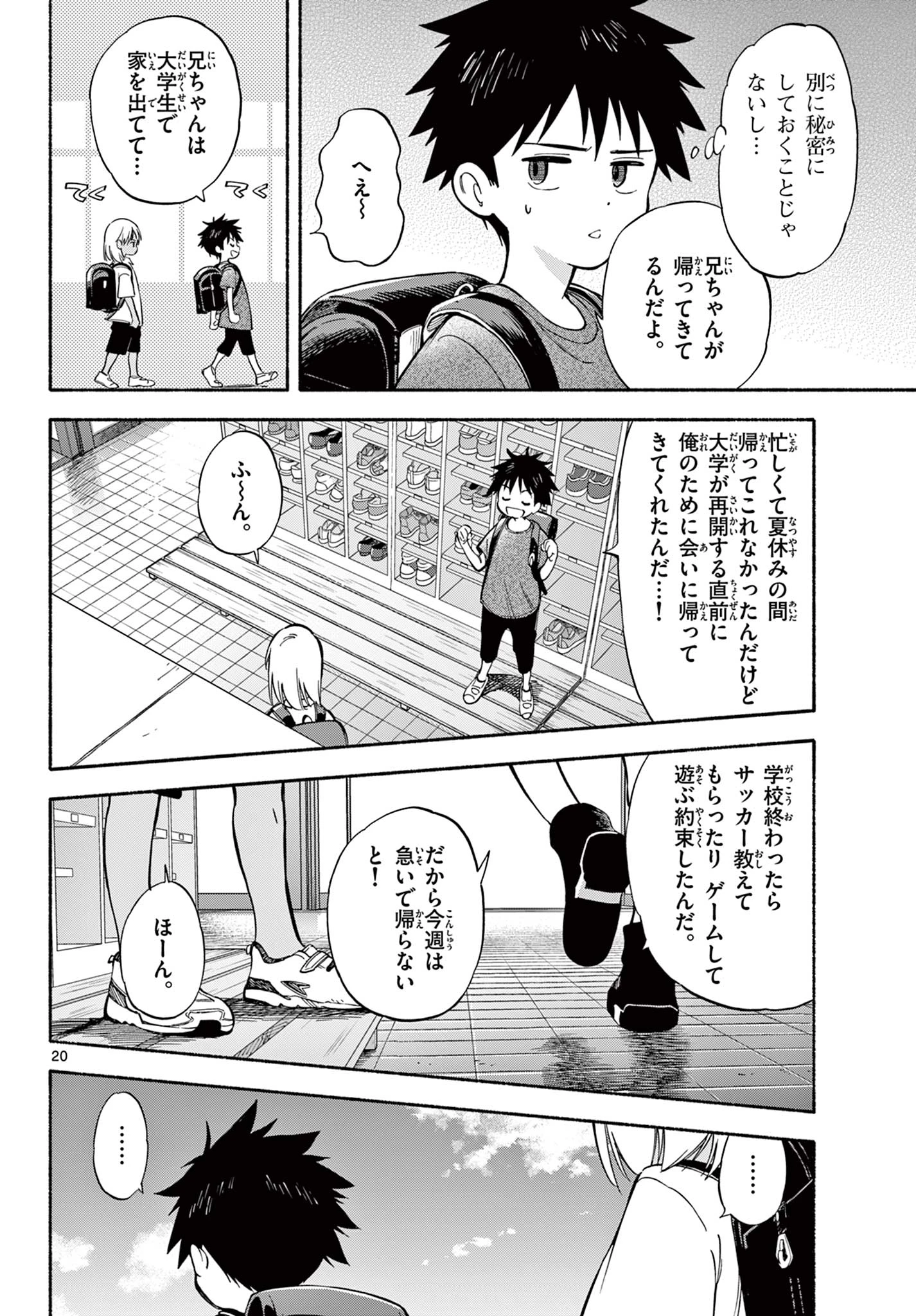 波のしじまのホリゾント 第23.2話 - 6
