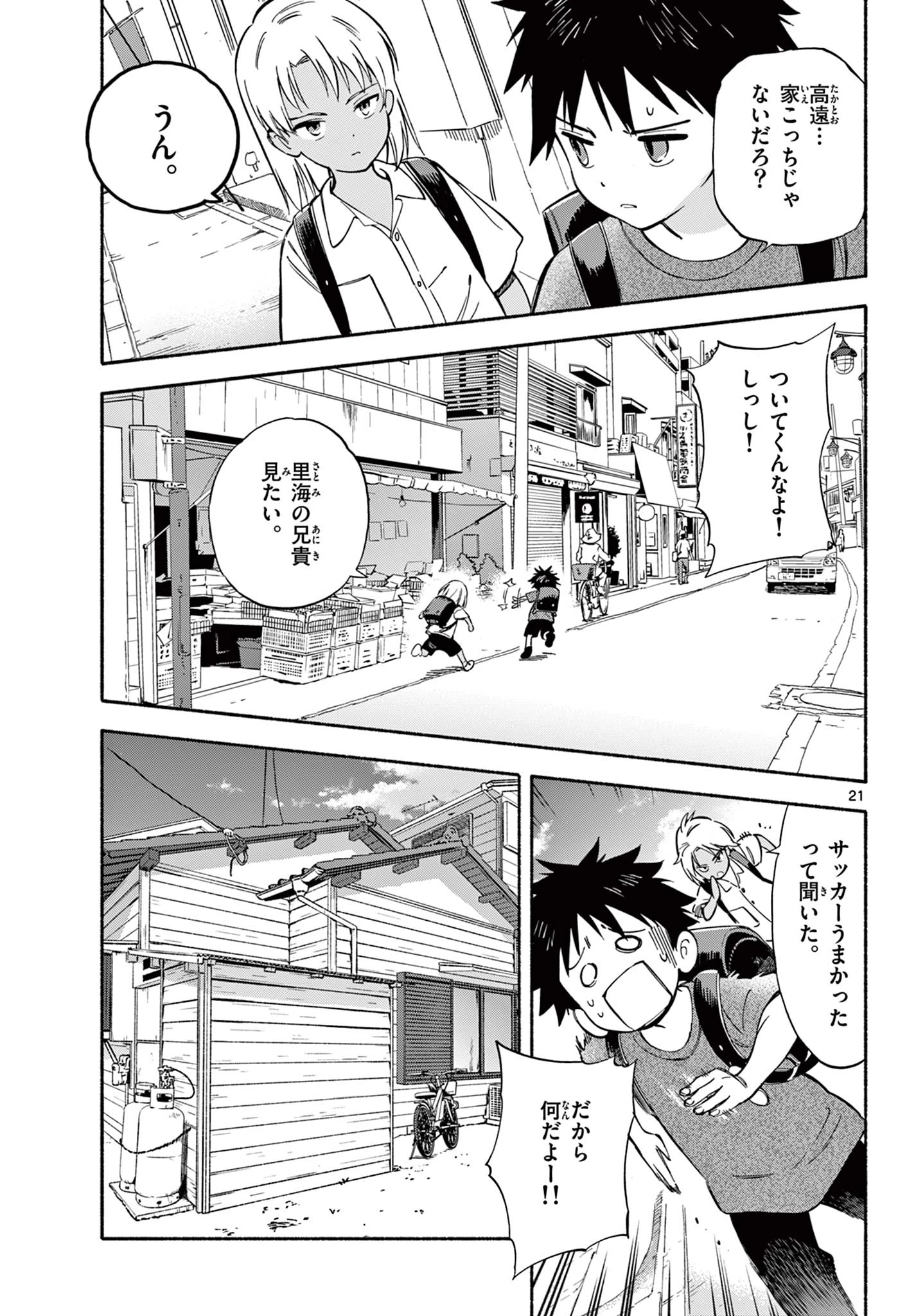波のしじまのホリゾント 第23.2話 - 7