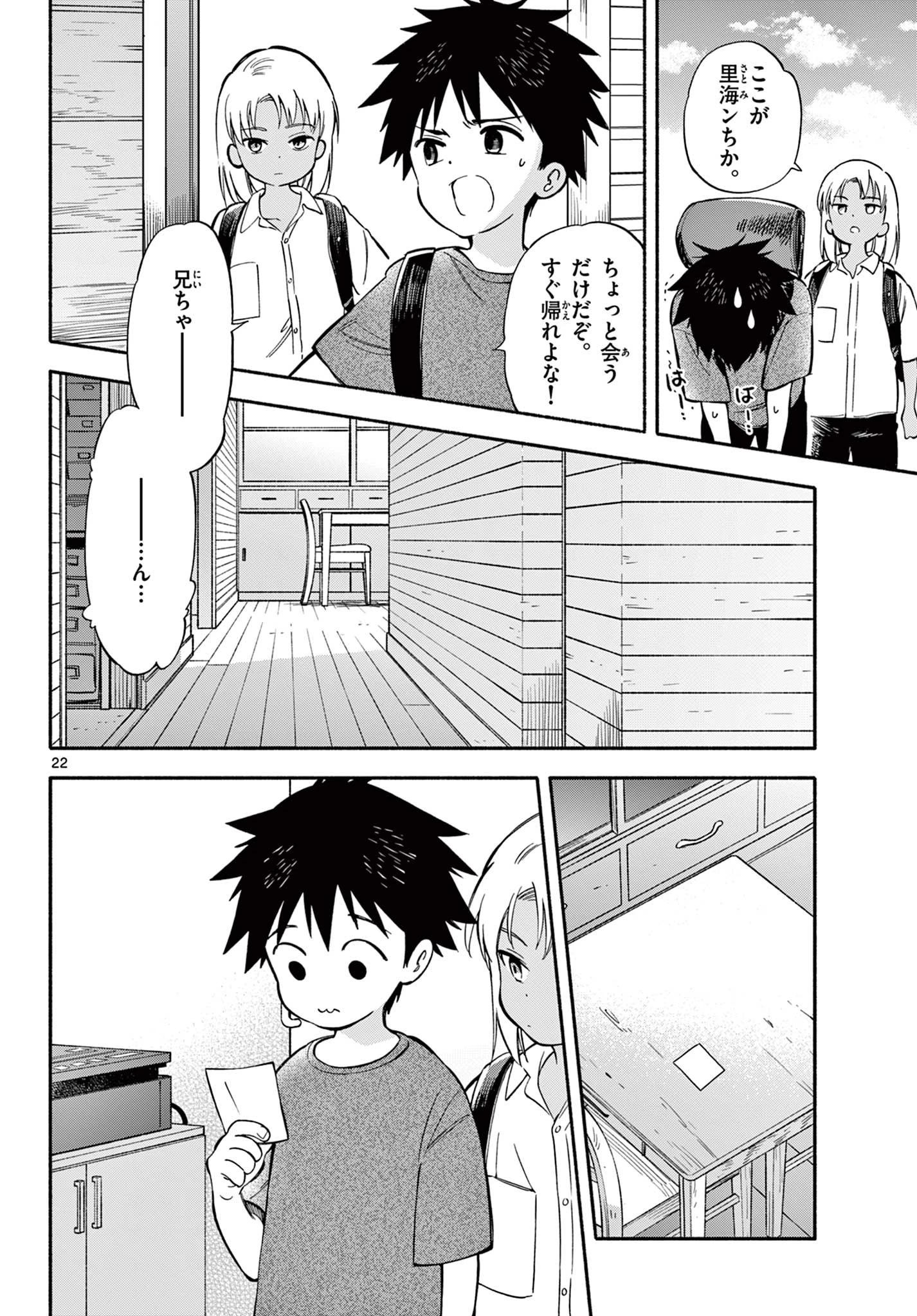 波のしじまのホリゾント 第23.2話 - 8