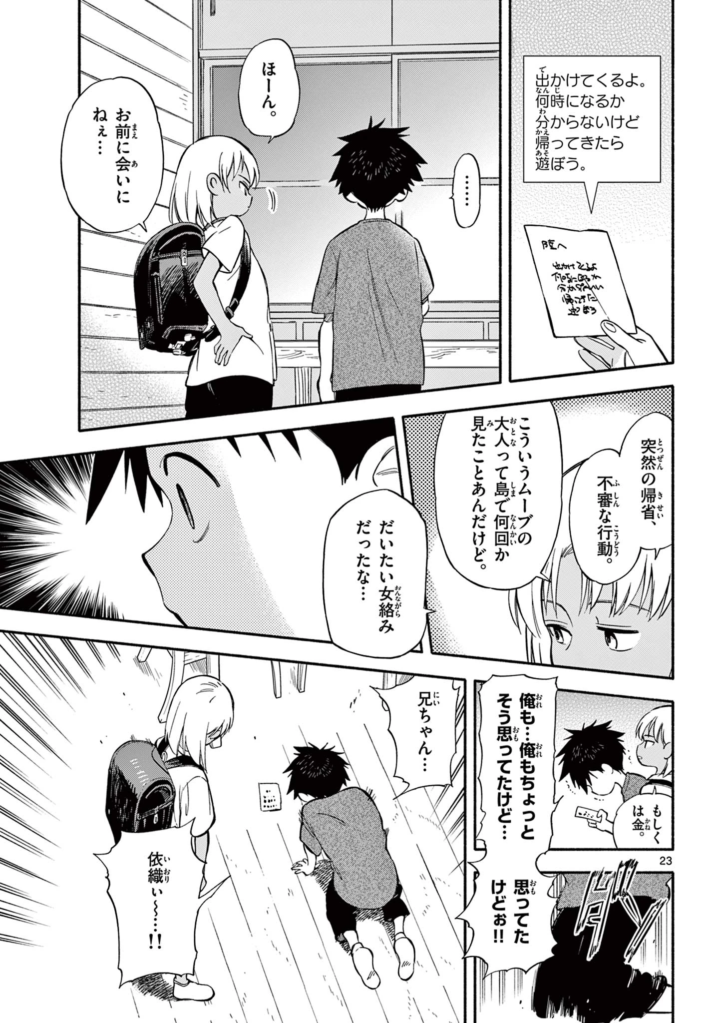 波のしじまのホリゾント 第23.2話 - 9