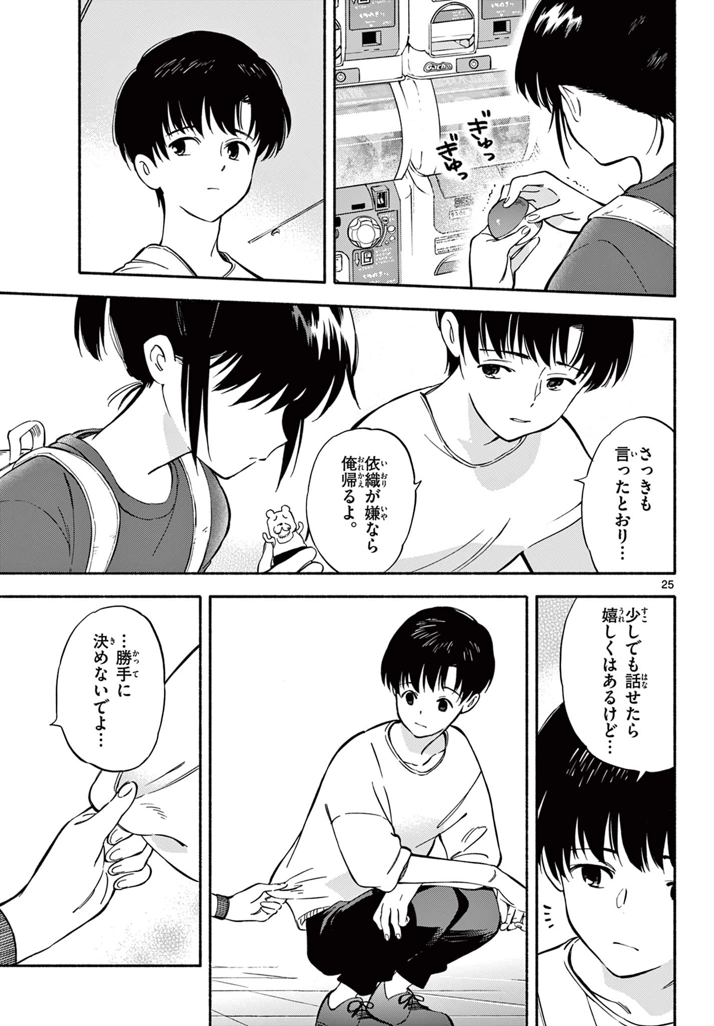 波のしじまのホリゾント 第23.2話 - 11