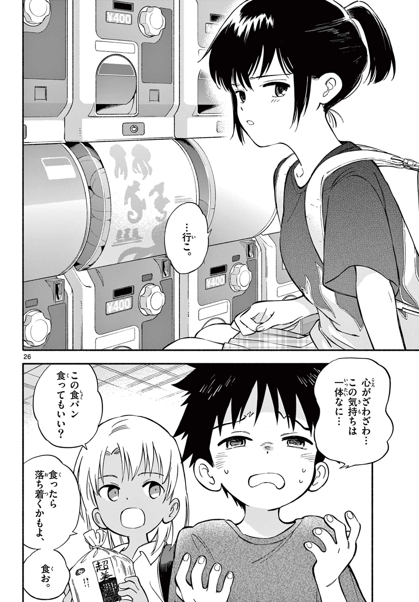 波のしじまのホリゾント 第23.2話 - 12