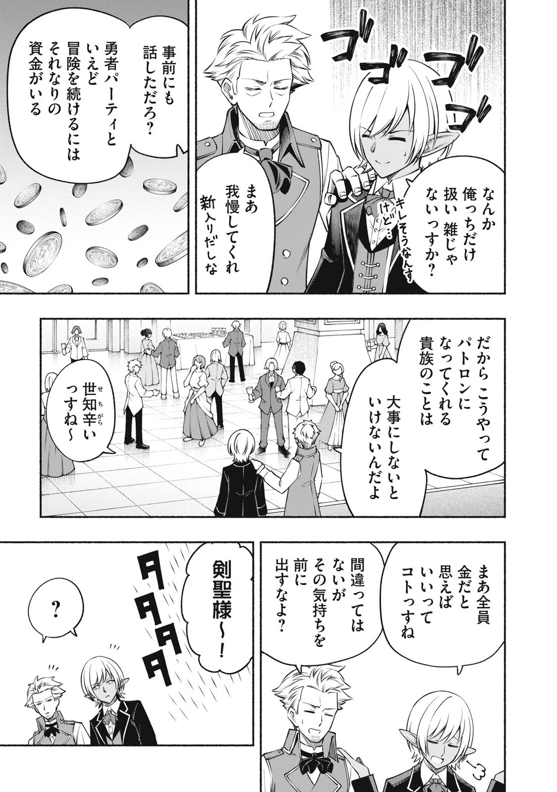 「勇者」パーティに潜入した魔王軍の暗殺者～危険度SSSクラスのミッション、バレない様に頑張ってたら女勇者に気に入られた～ 第3.2話 - 1