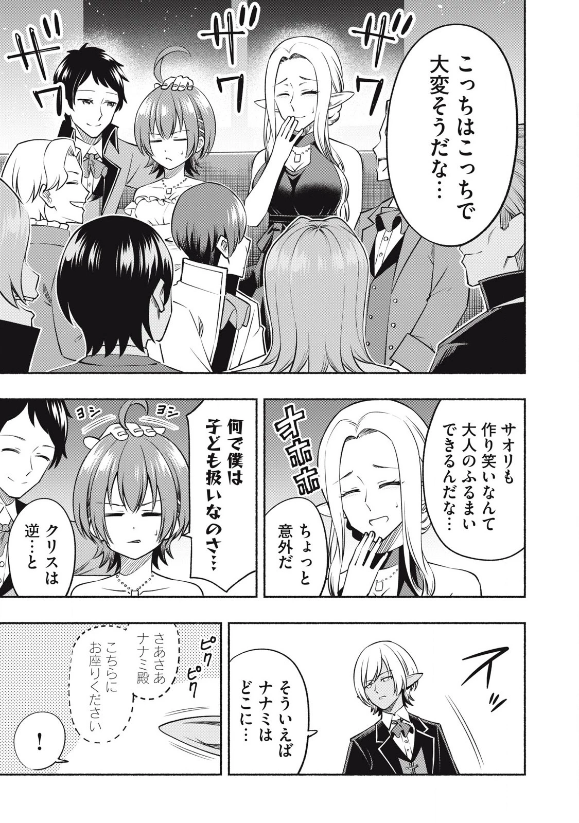 「勇者」パーティに潜入した魔王軍の暗殺者～危険度SSSクラスのミッション、バレない様に頑張ってたら女勇者に気に入られた～ 第3.2話 - 3
