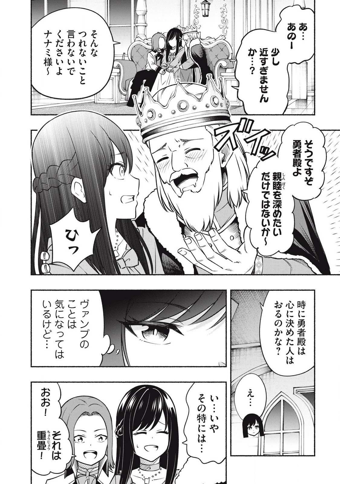 「勇者」パーティに潜入した魔王軍の暗殺者～危険度SSSクラスのミッション、バレない様に頑張ってたら女勇者に気に入られた～ 第3.2話 - 6