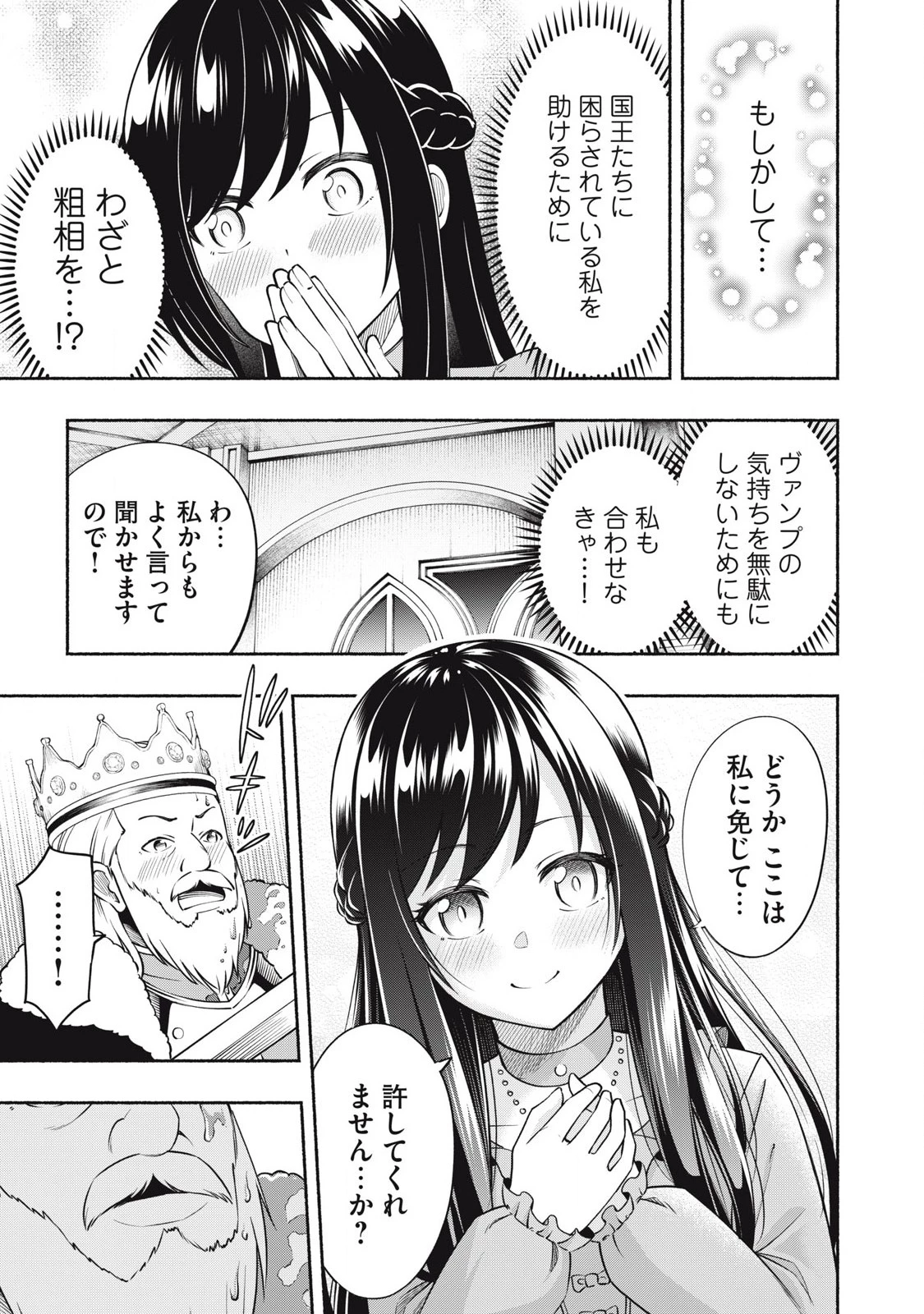 「勇者」パーティに潜入した魔王軍の暗殺者～危険度SSSクラスのミッション、バレない様に頑張ってたら女勇者に気に入られた～ 第3.2話 - 11