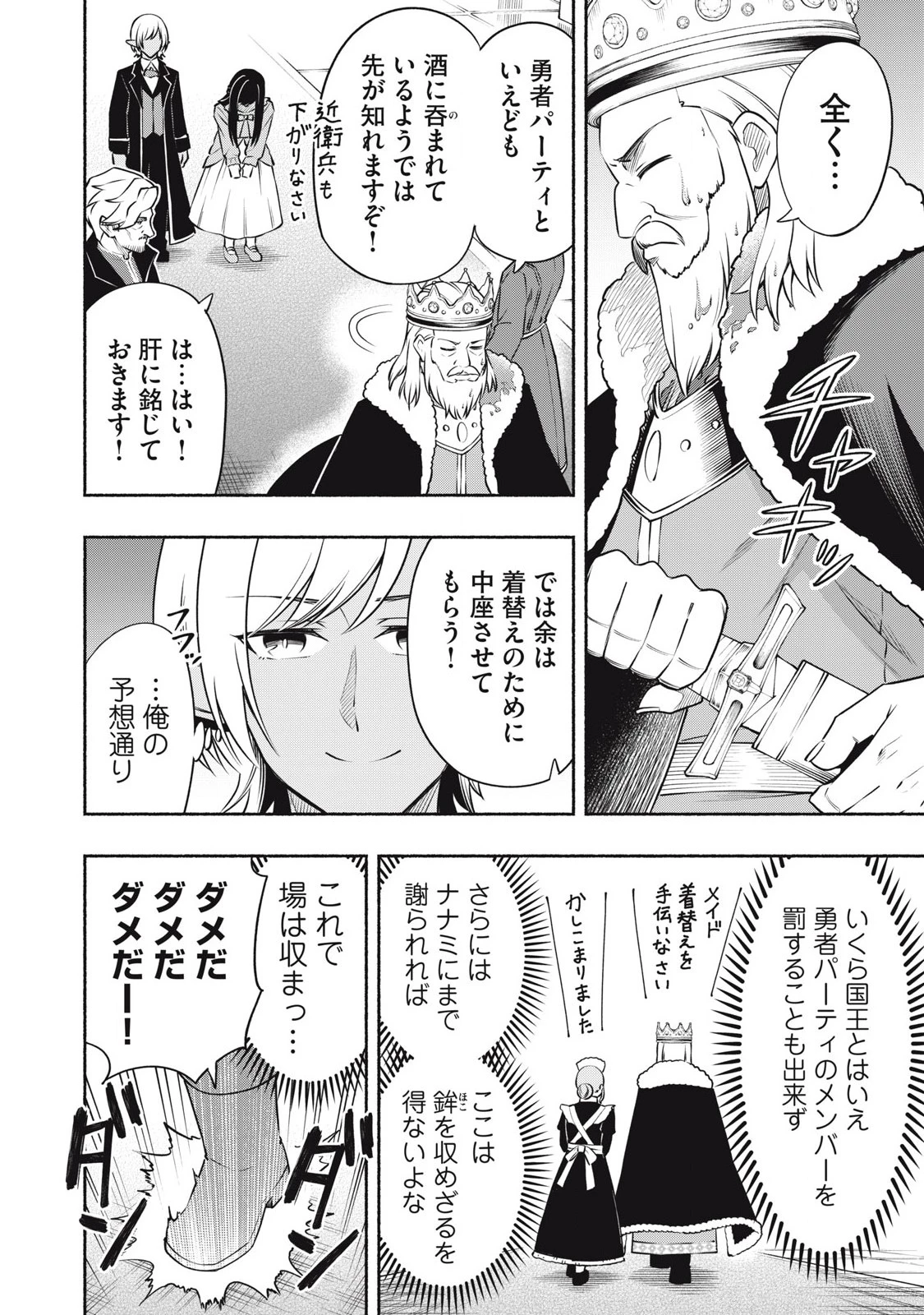 「勇者」パーティに潜入した魔王軍の暗殺者～危険度SSSクラスのミッション、バレない様に頑張ってたら女勇者に気に入られた～ 第3.2話 - 12