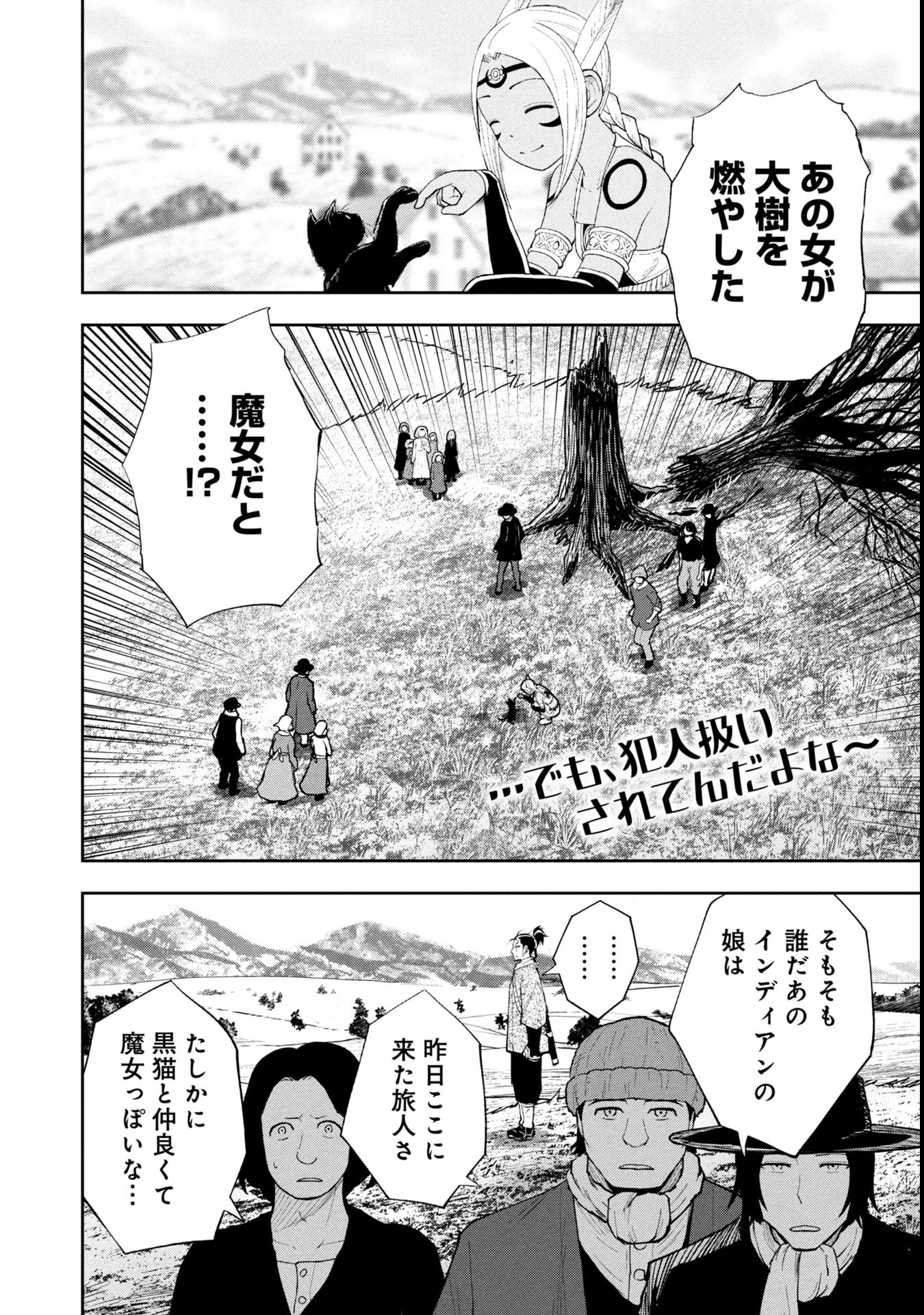 徳川埋蔵金はアメリカにござる 第13話 - 2