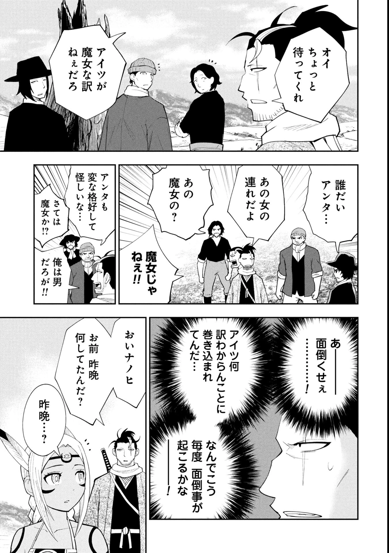 徳川埋蔵金はアメリカにござる 第13話 - 3
