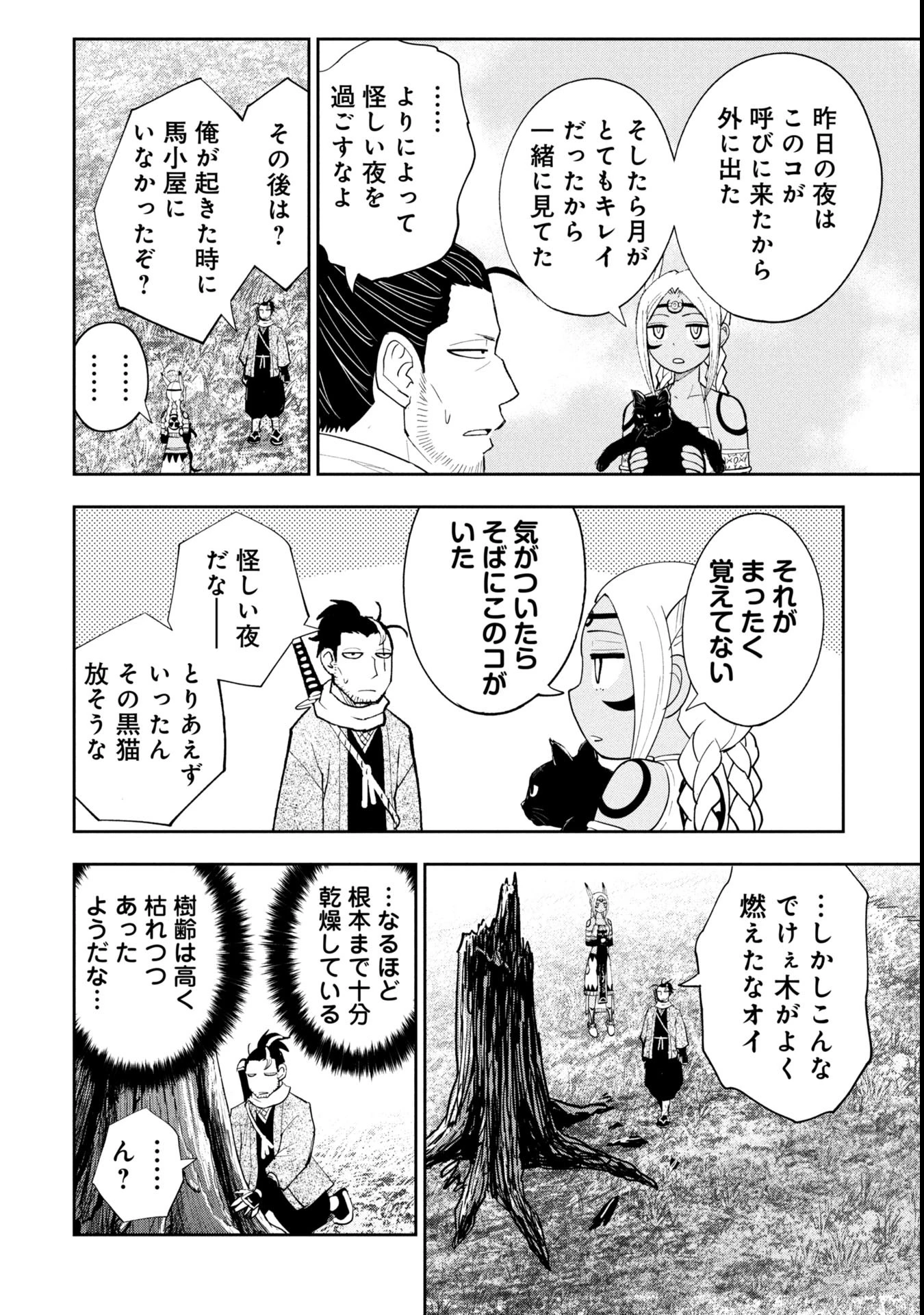 徳川埋蔵金はアメリカにござる 第13話 - 4