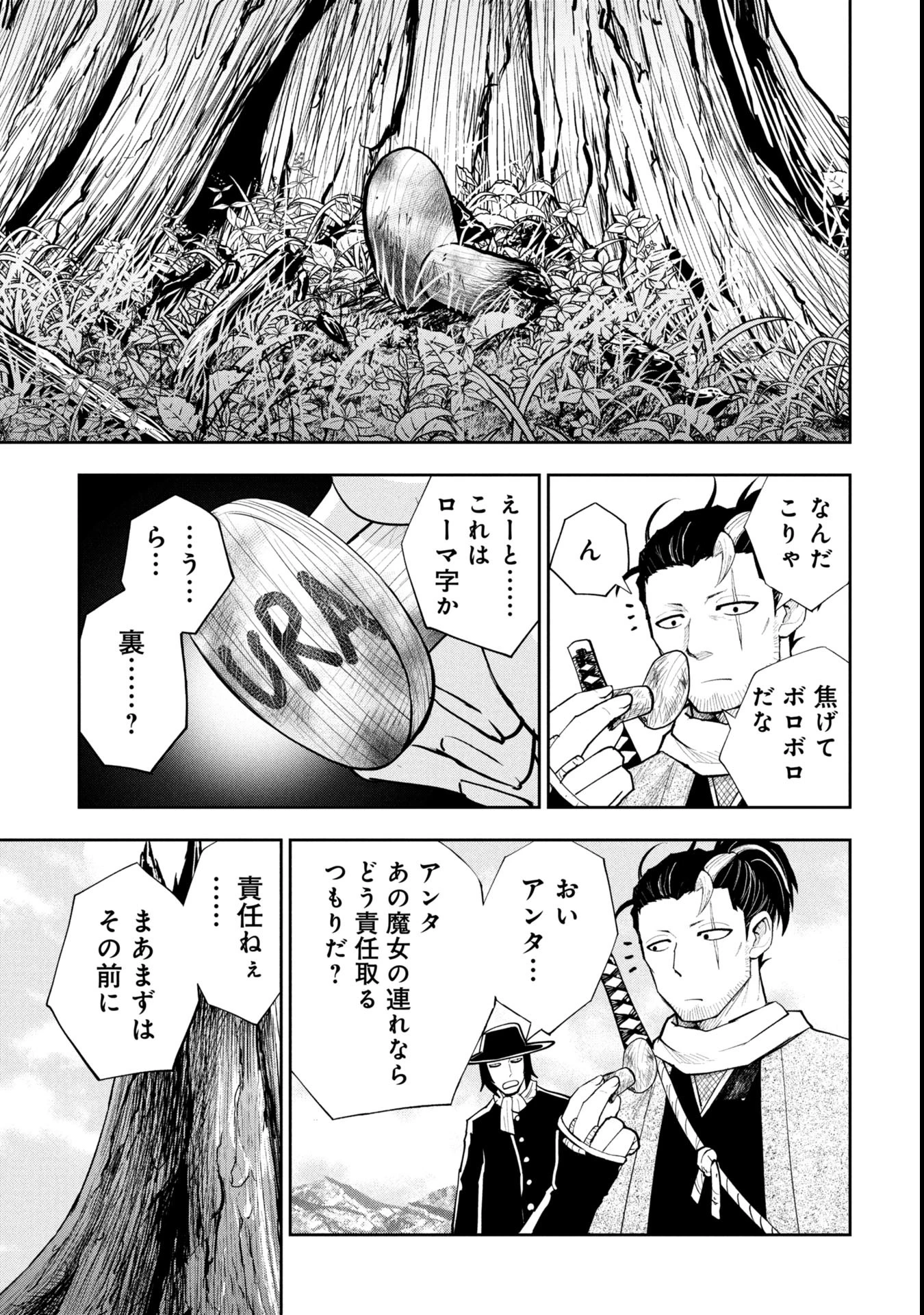 徳川埋蔵金はアメリカにござる 第13話 - 5