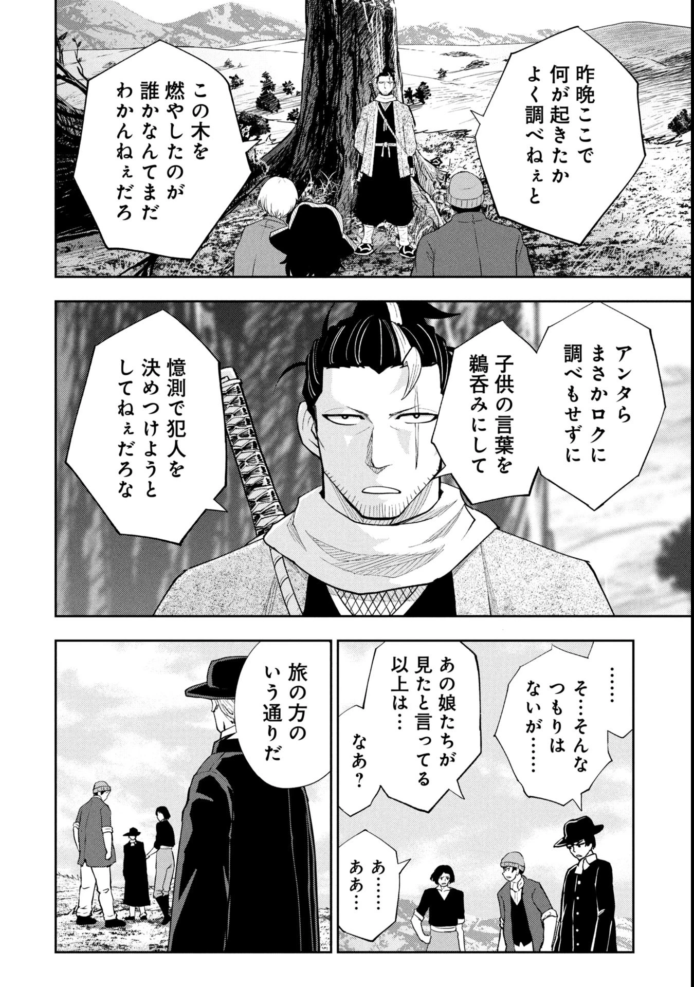 徳川埋蔵金はアメリカにござる 第13話 - 6