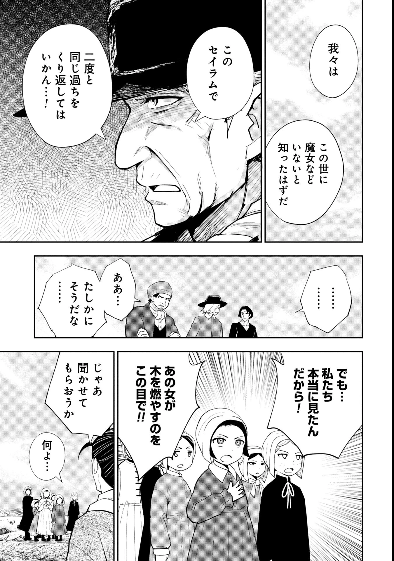 徳川埋蔵金はアメリカにござる 第13話 - 7
