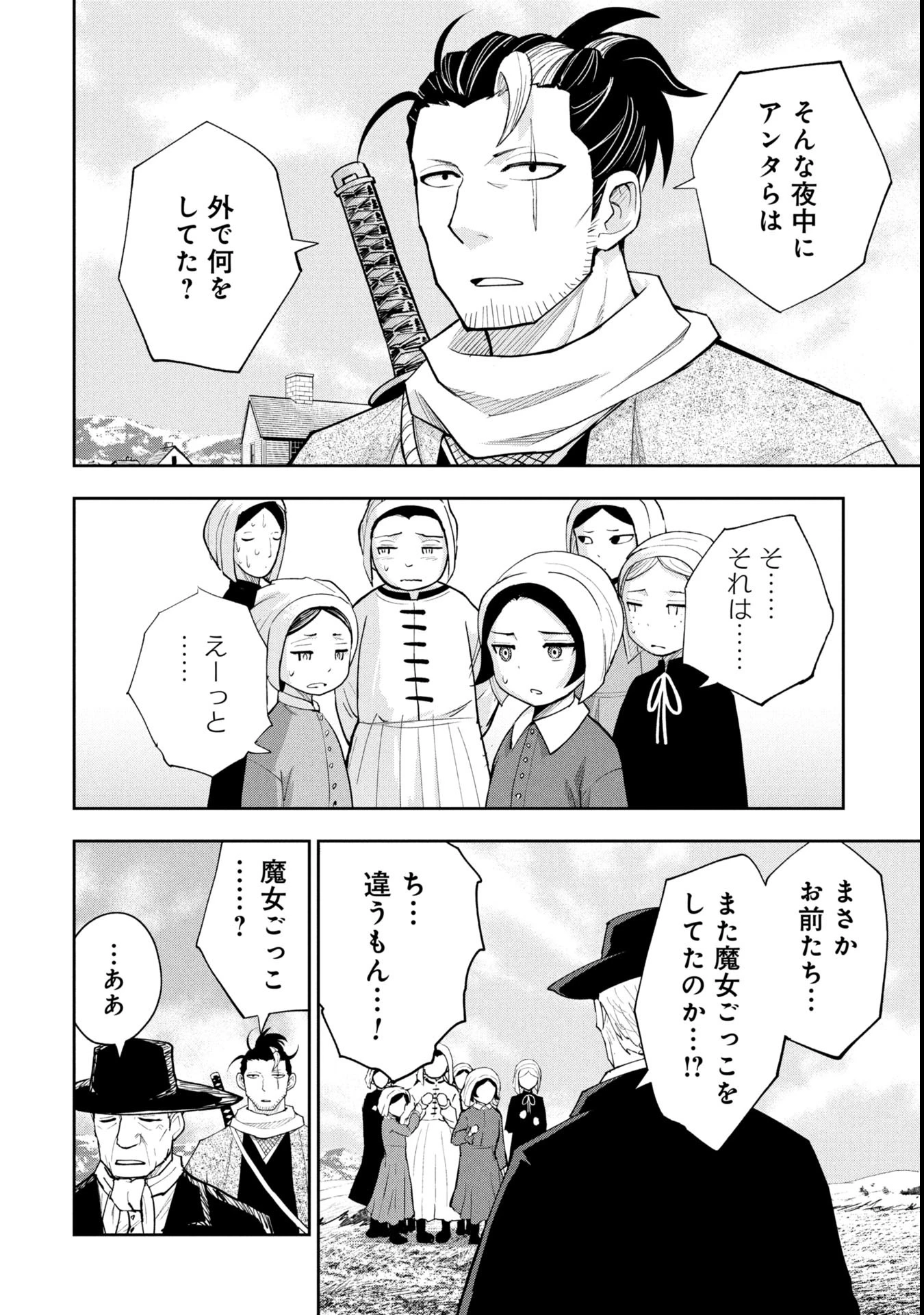 徳川埋蔵金はアメリカにござる 第13話 - 8