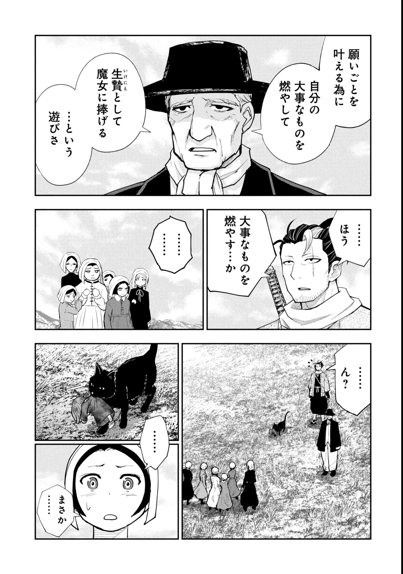 徳川埋蔵金はアメリカにござる 第13話 - 9