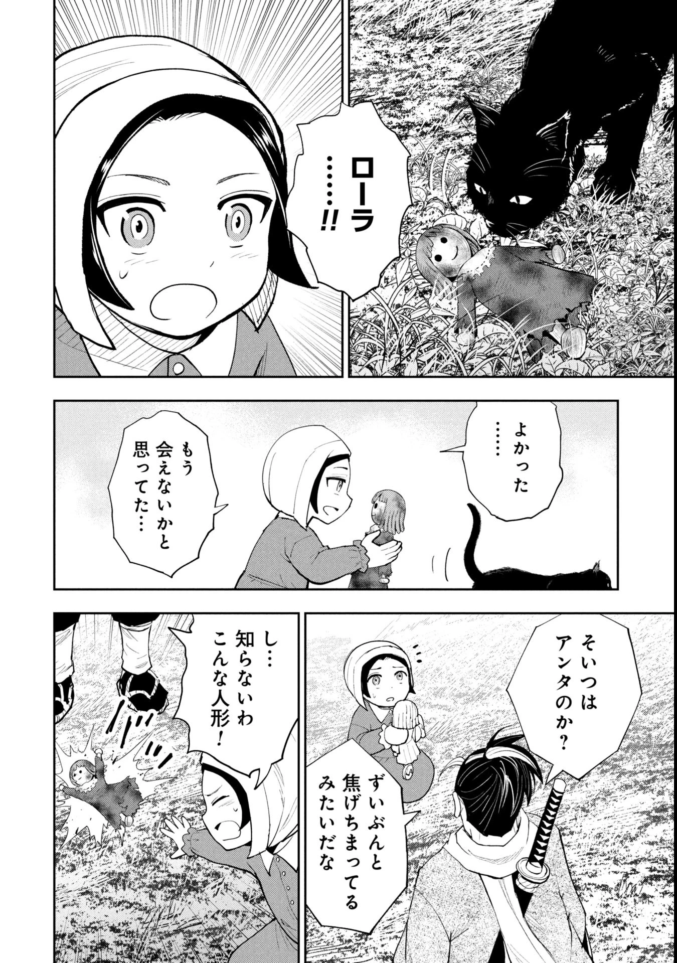 徳川埋蔵金はアメリカにござる 第13話 - 10