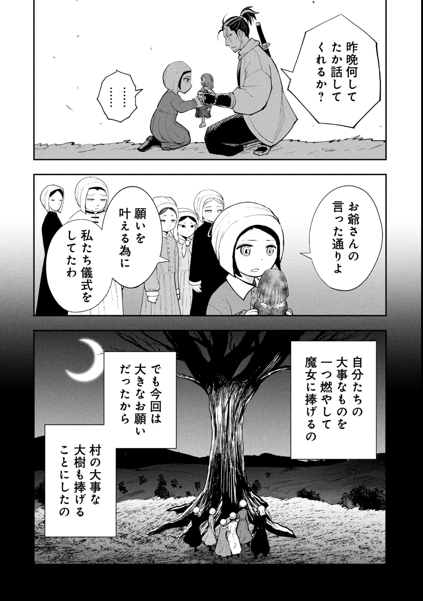 徳川埋蔵金はアメリカにござる 第13話 - 12