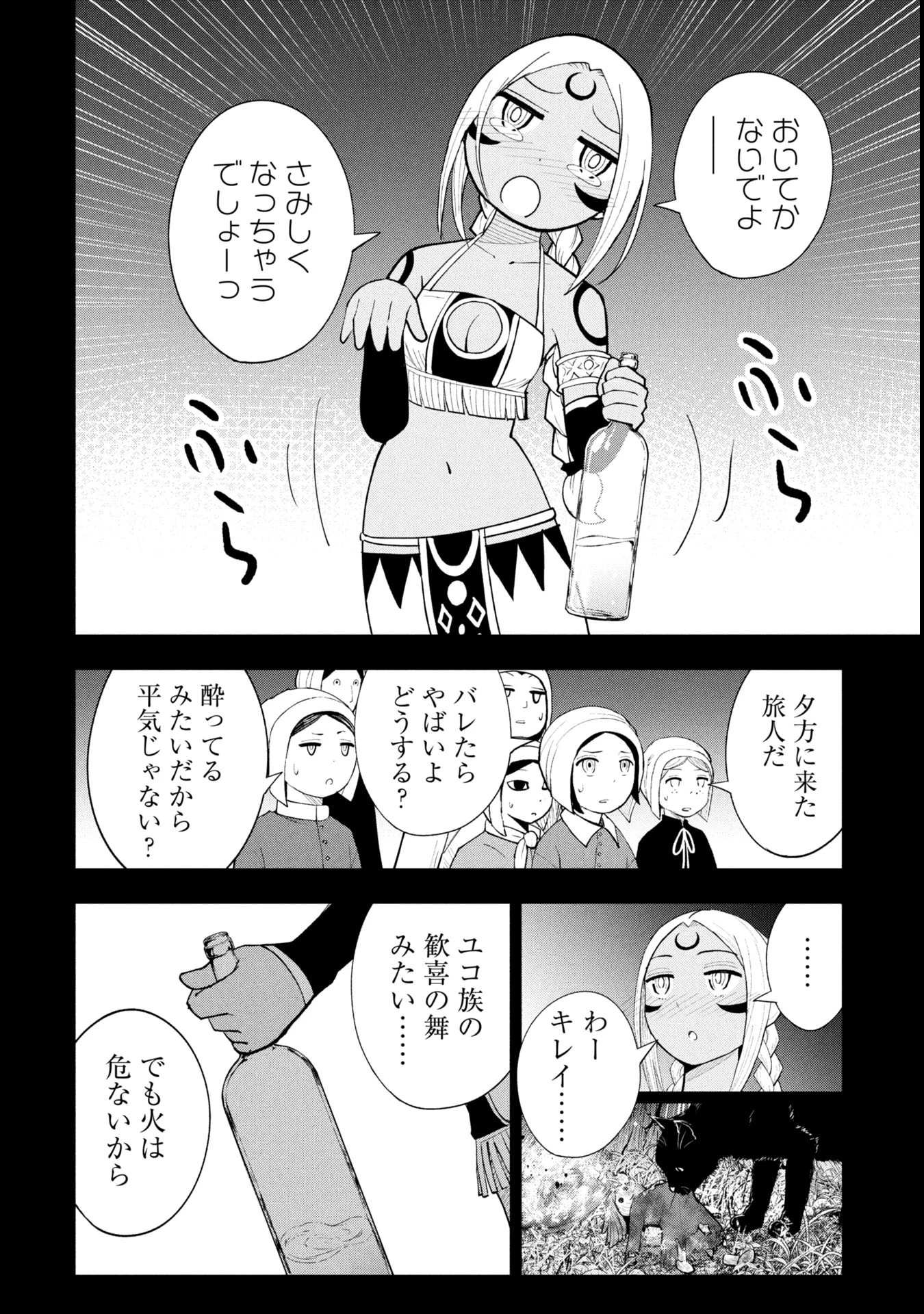 徳川埋蔵金はアメリカにござる 第13話 - 14