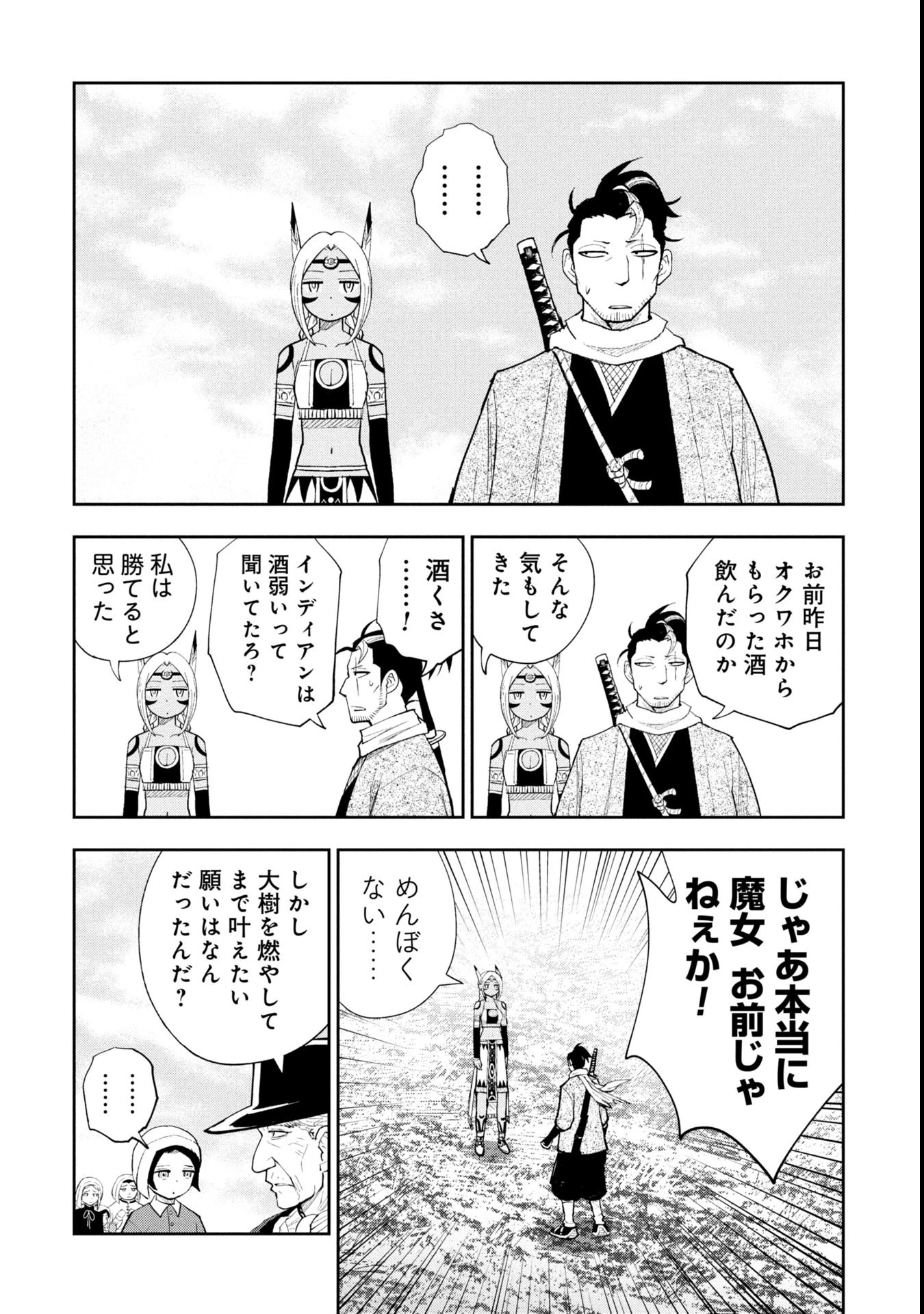 徳川埋蔵金はアメリカにござる 第13話 - 16