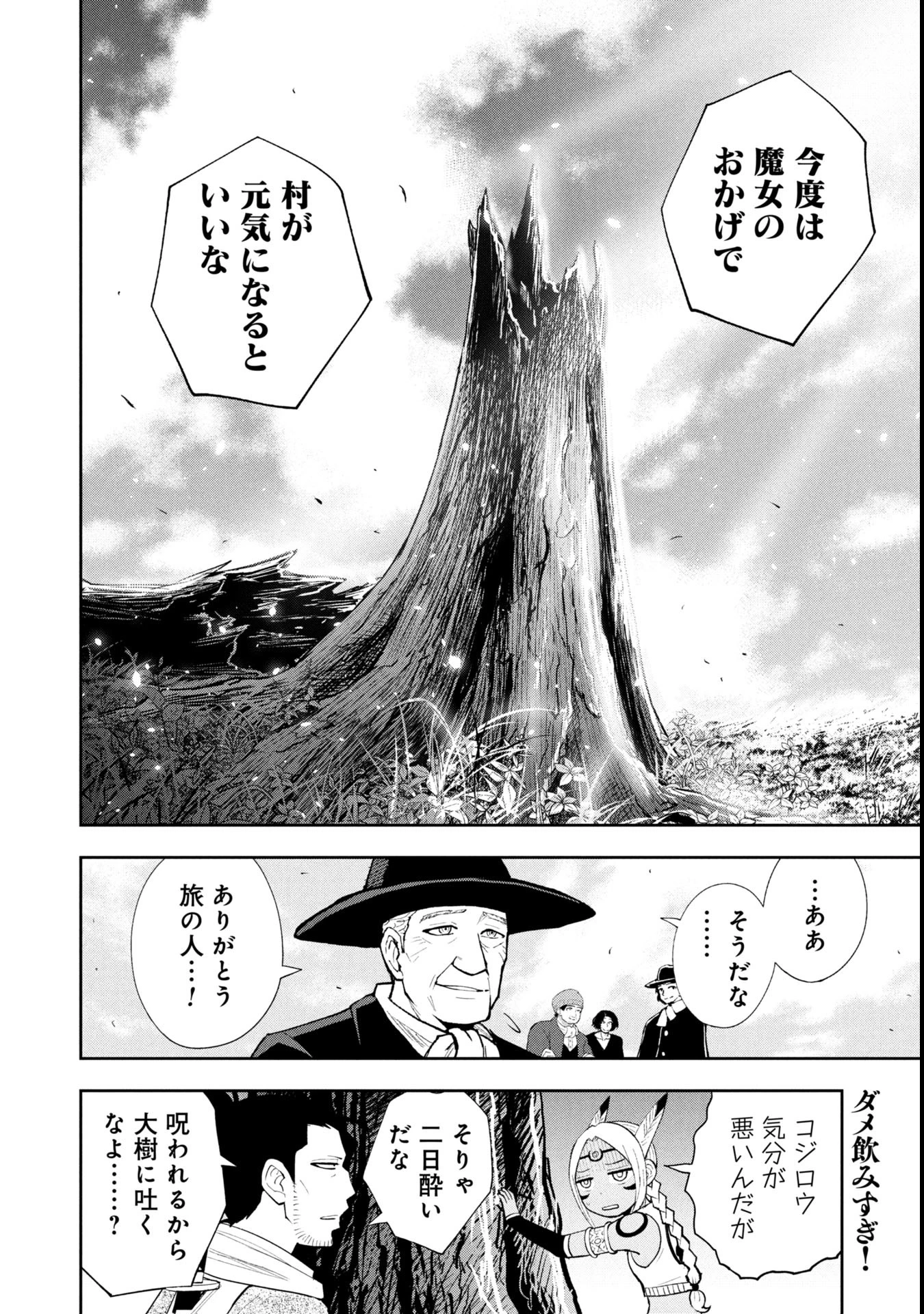 徳川埋蔵金はアメリカにござる 第13話 - 18
