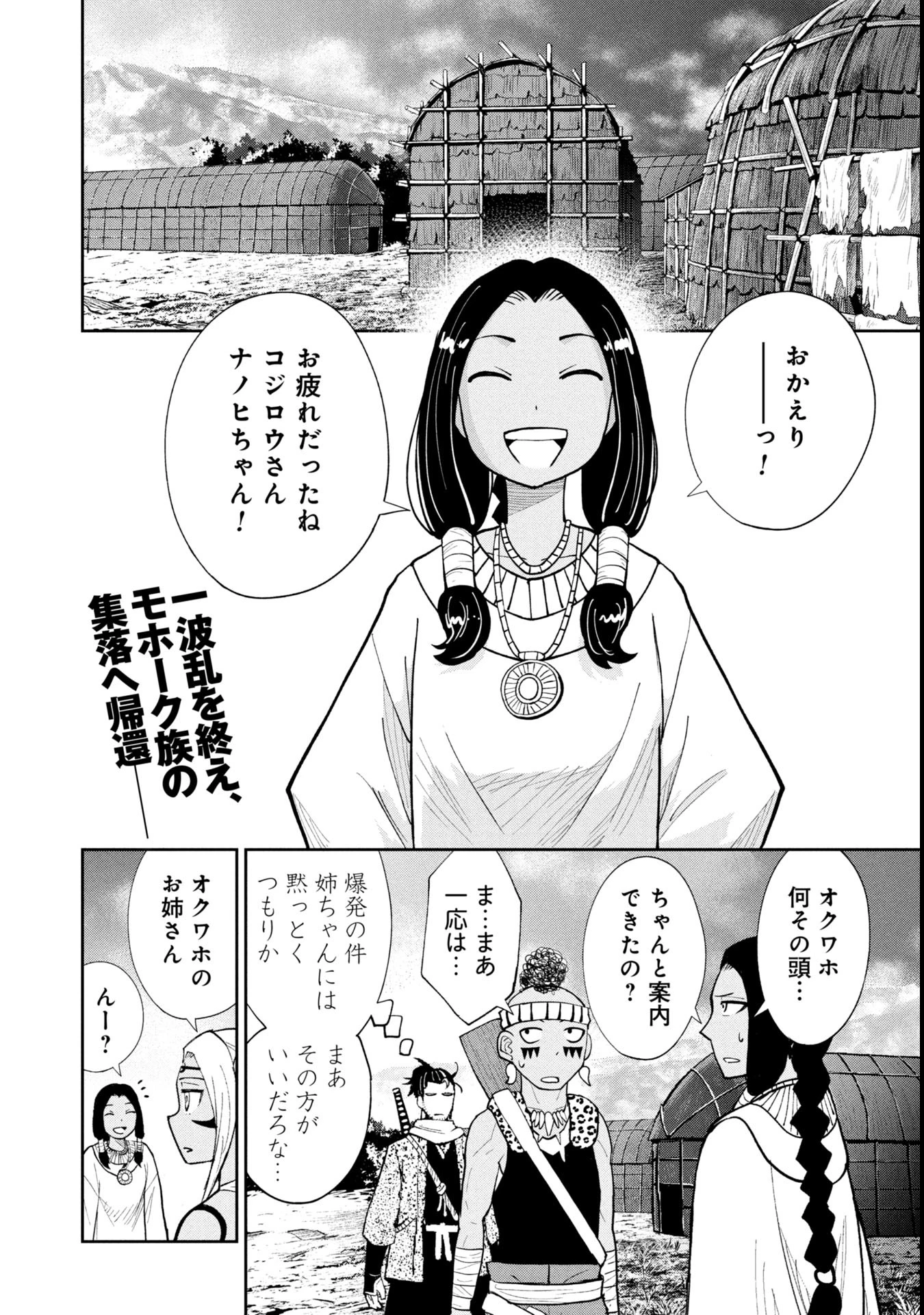 徳川埋蔵金はアメリカにござる 第11話 - 2