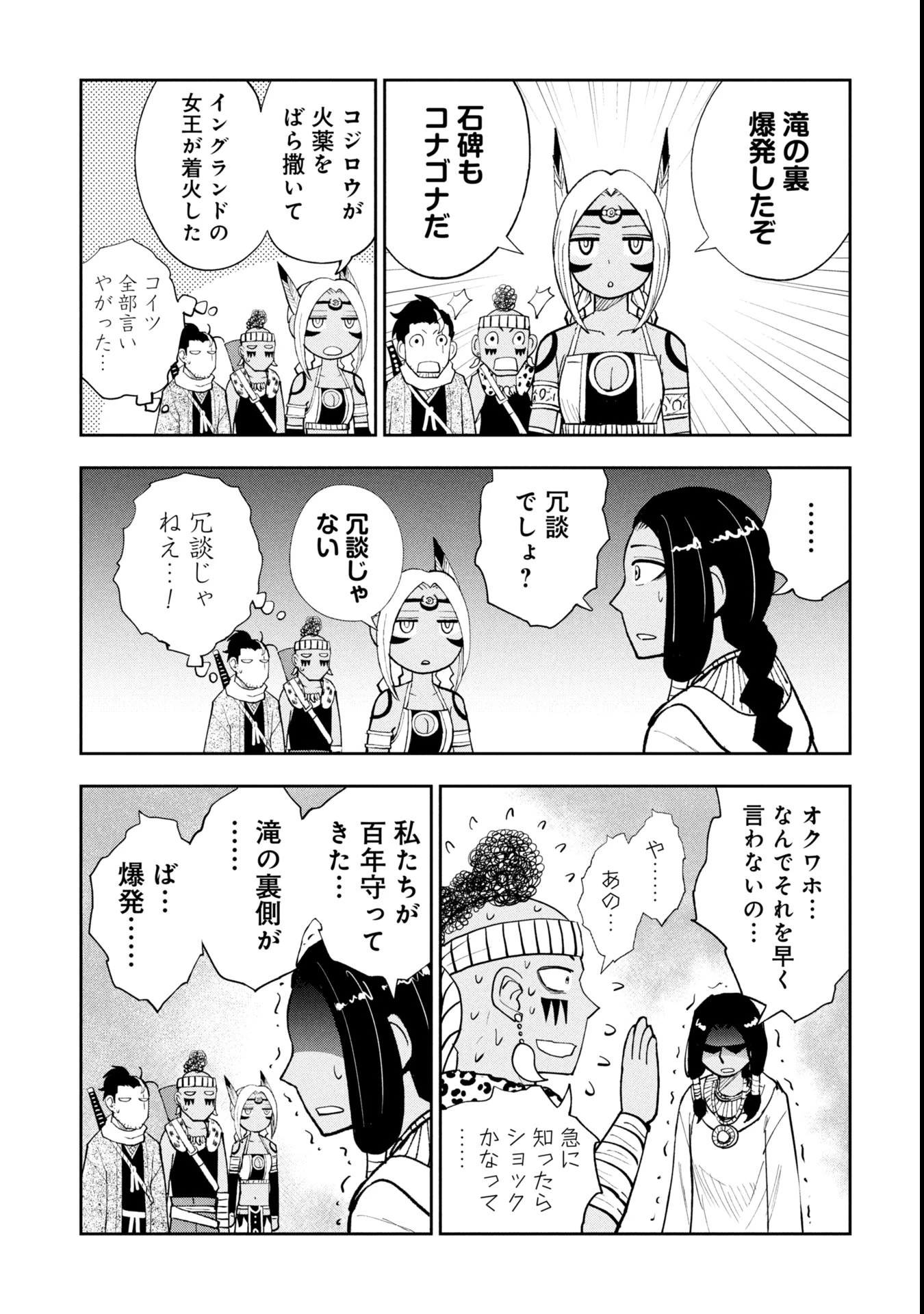 徳川埋蔵金はアメリカにござる 第11話 - 3