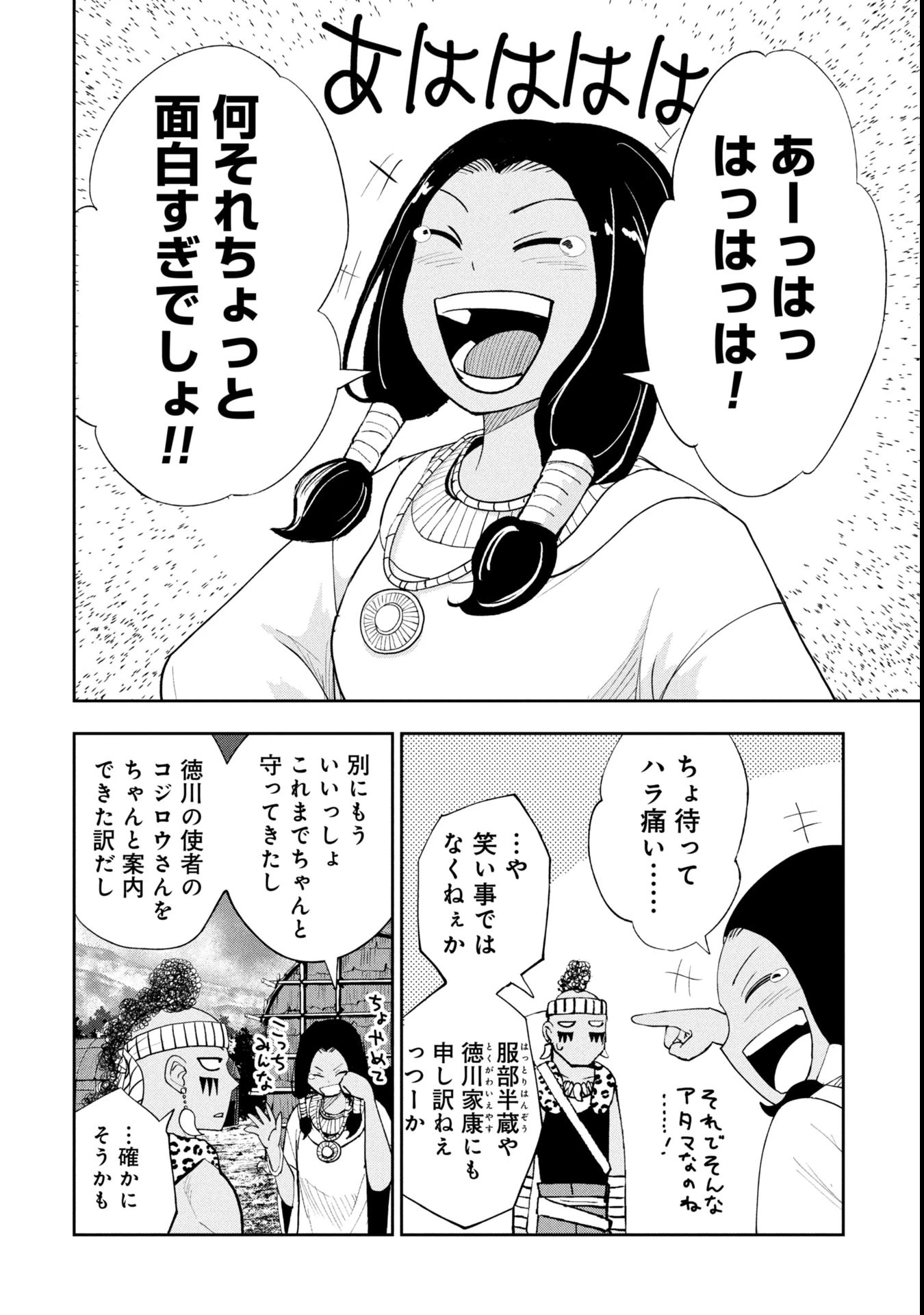 徳川埋蔵金はアメリカにござる 第11話 - 4