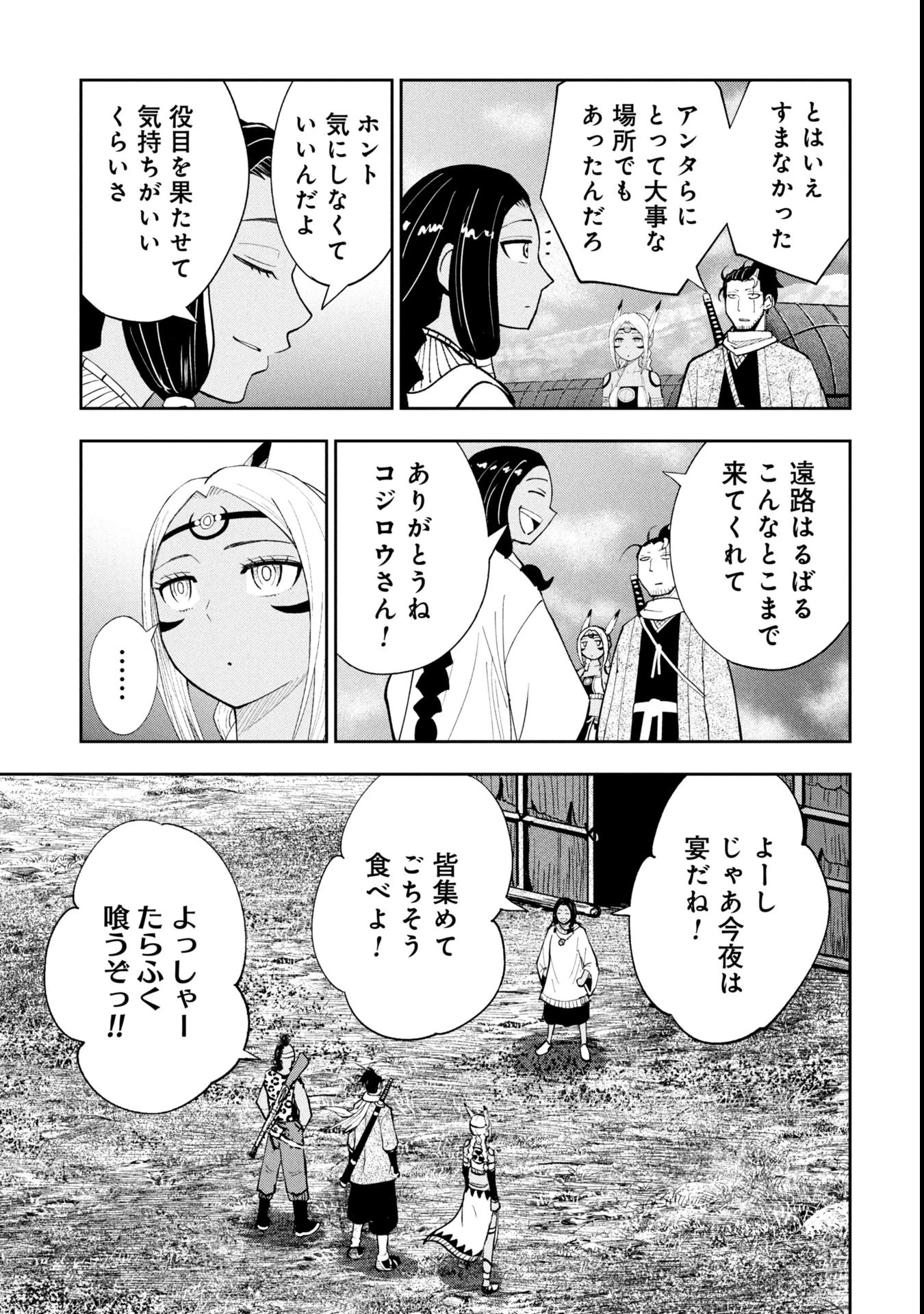 徳川埋蔵金はアメリカにござる 第11話 - 5
