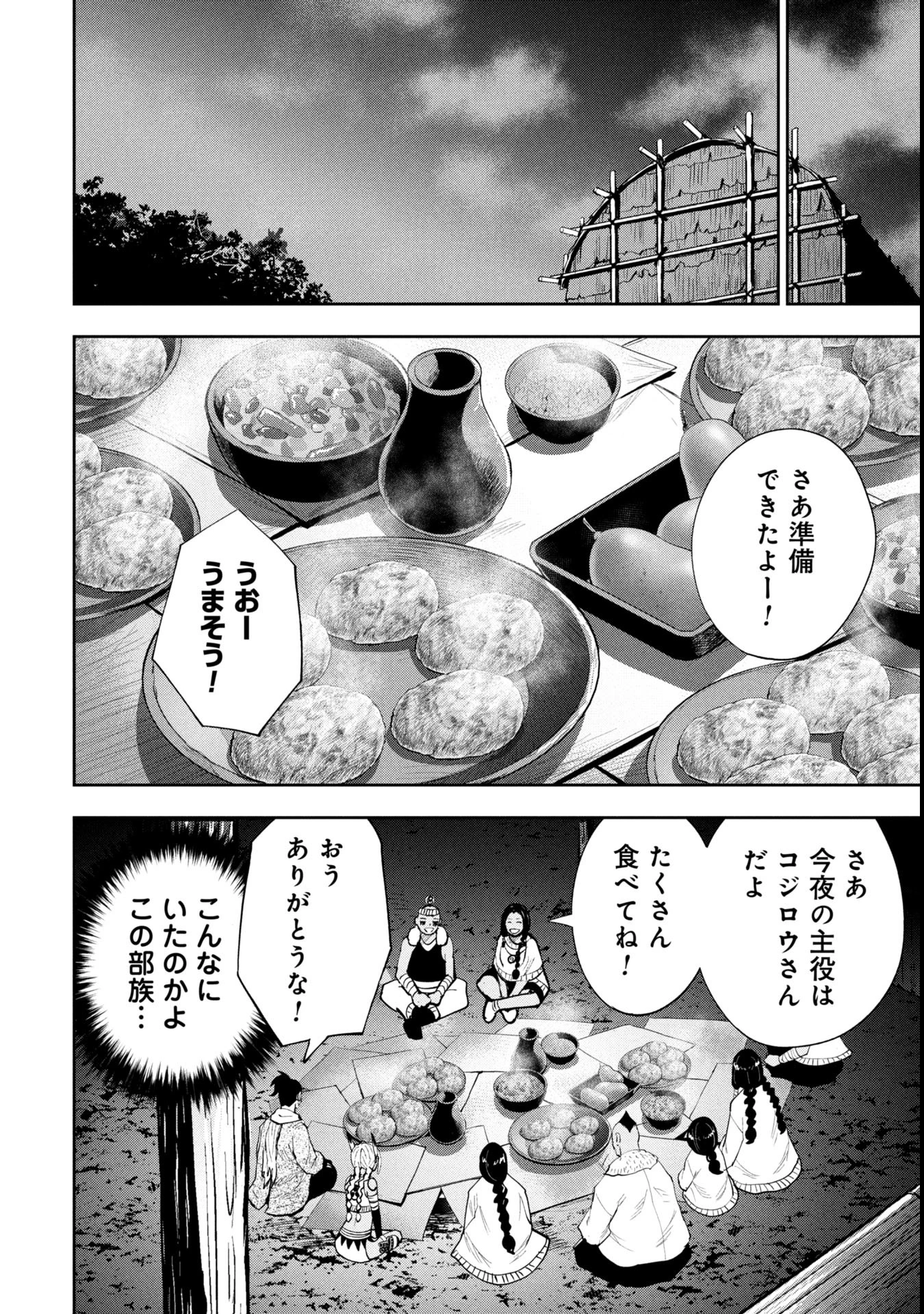 徳川埋蔵金はアメリカにござる 第11話 - 6