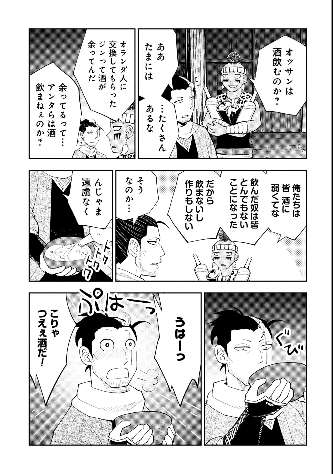 徳川埋蔵金はアメリカにござる 第11話 - 7
