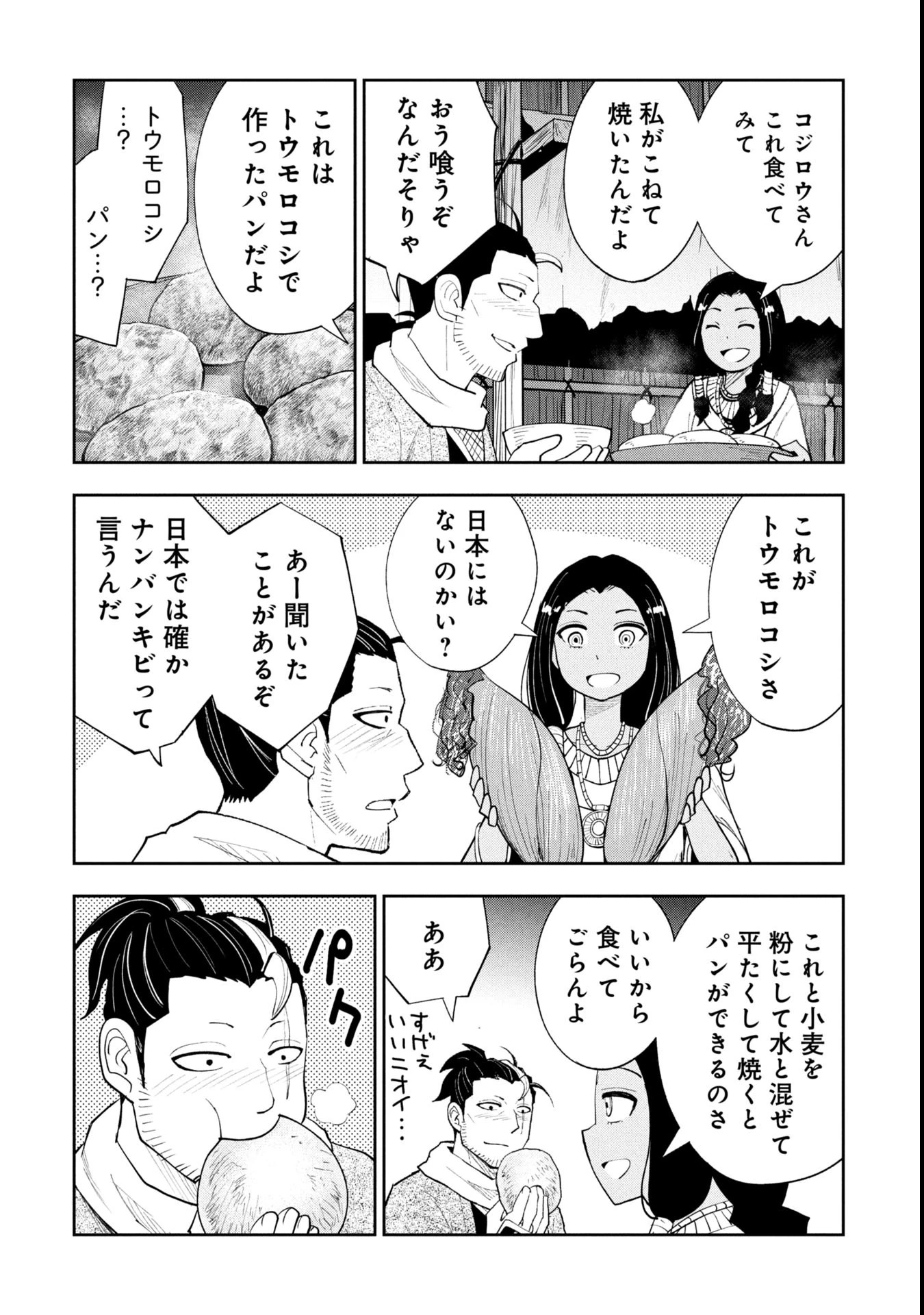 徳川埋蔵金はアメリカにござる 第11話 - 8