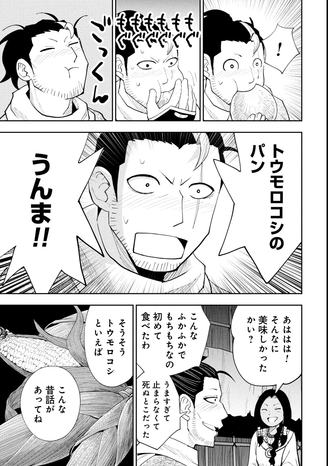 徳川埋蔵金はアメリカにござる 第11話 - 9