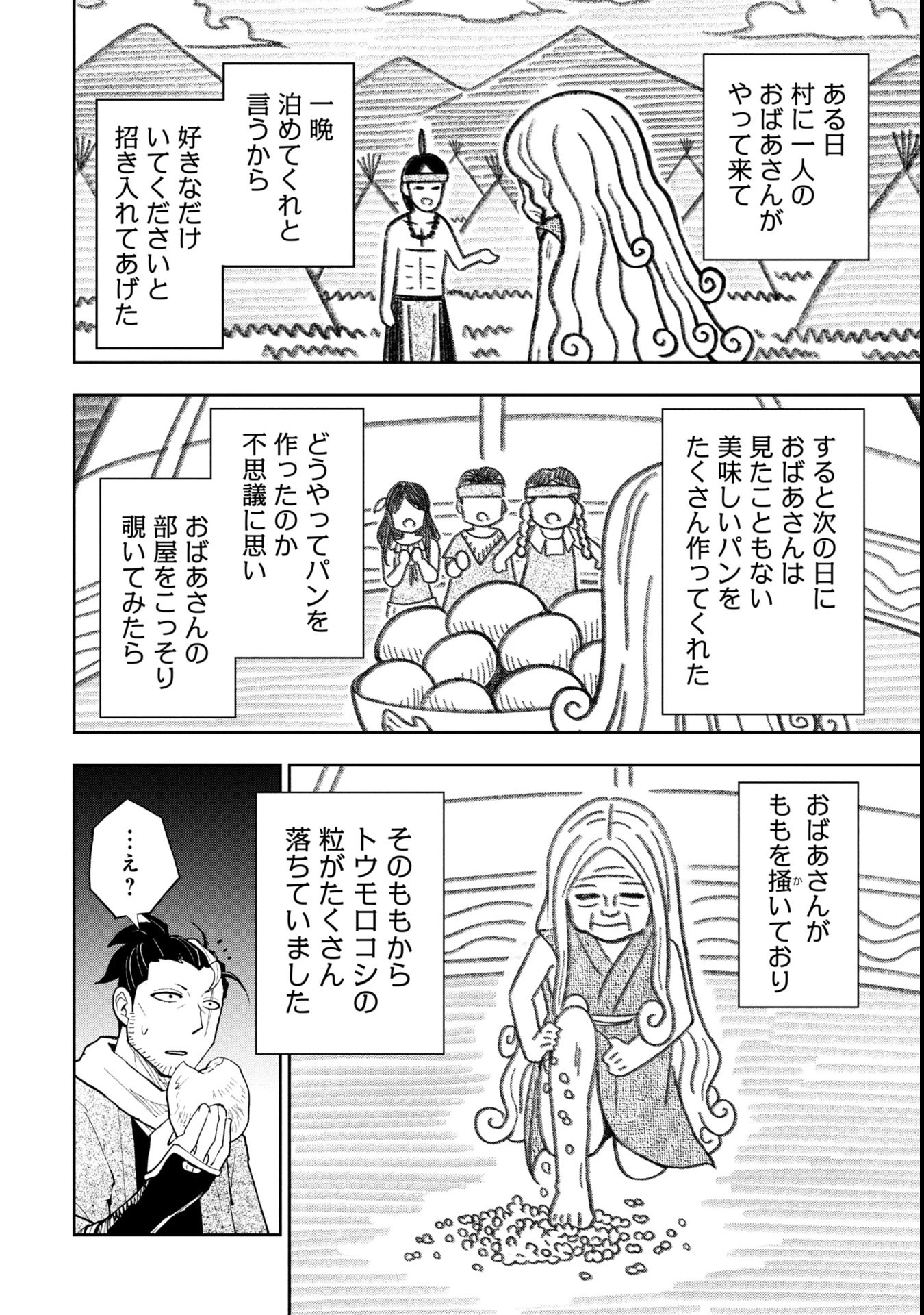 徳川埋蔵金はアメリカにござる 第11話 - 10