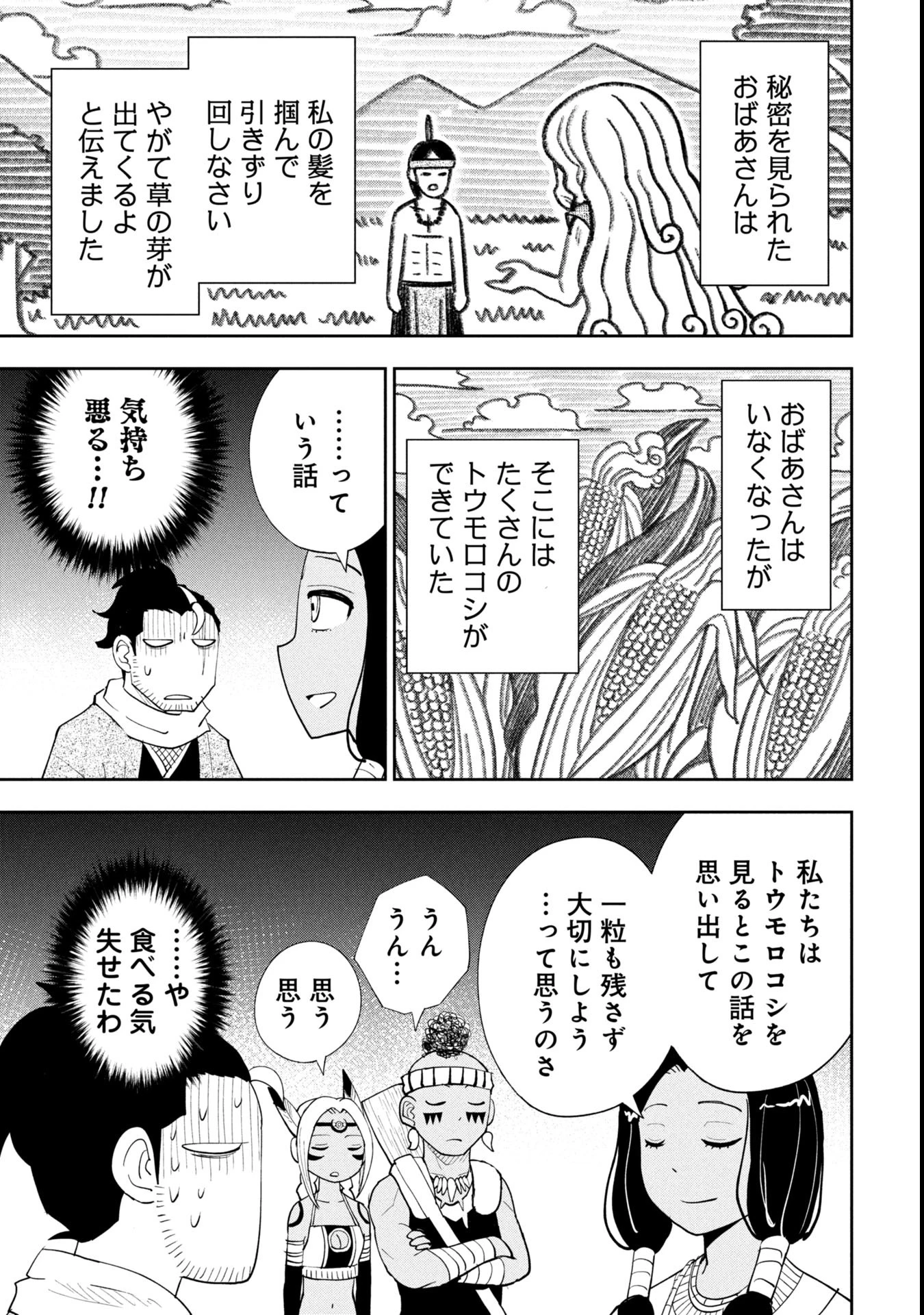 徳川埋蔵金はアメリカにござる 第11話 - 11