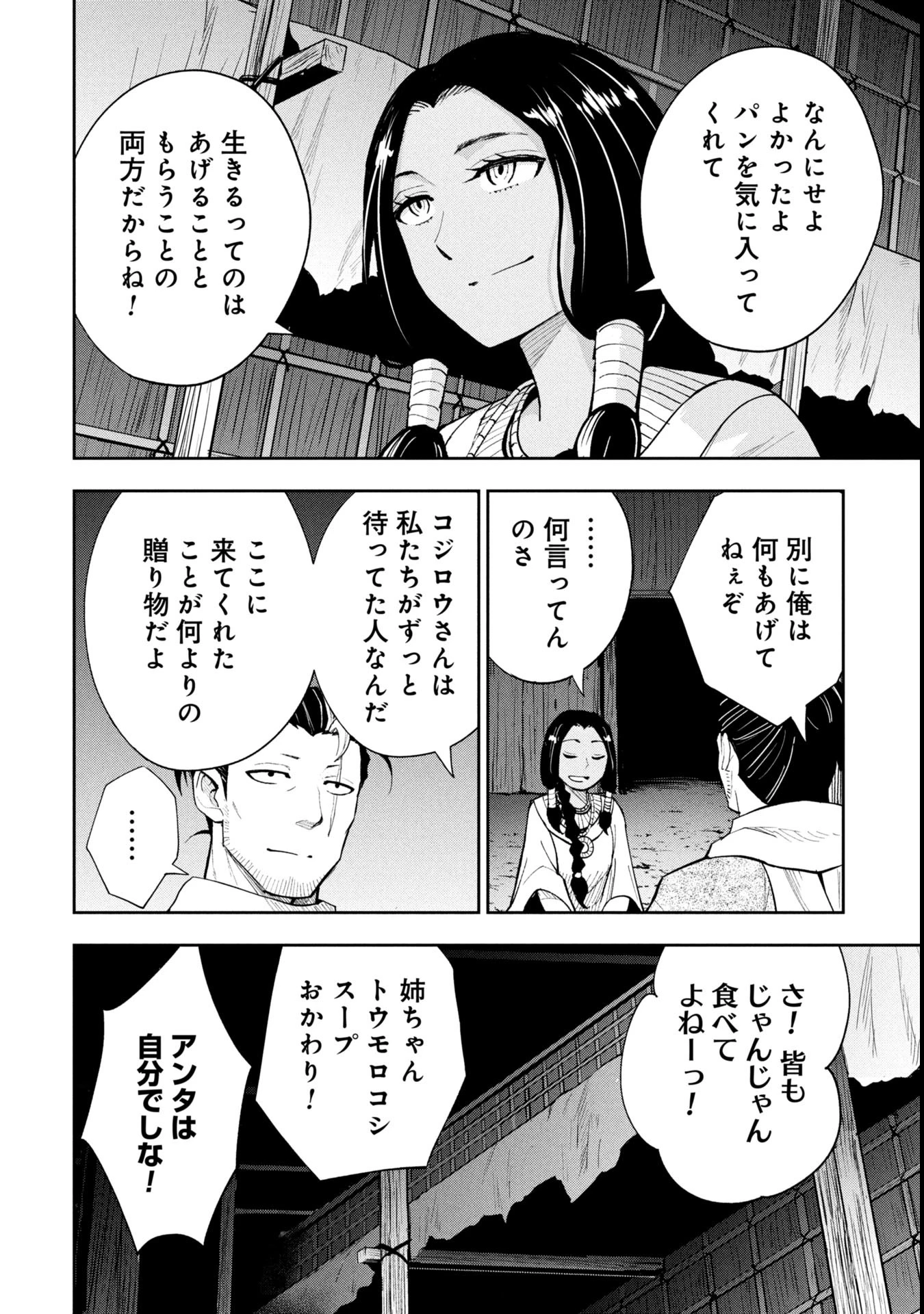 徳川埋蔵金はアメリカにござる 第11話 - 12
