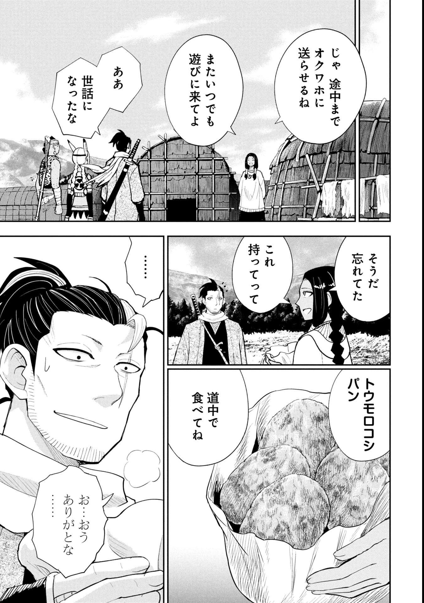 徳川埋蔵金はアメリカにござる 第11話 - 17
