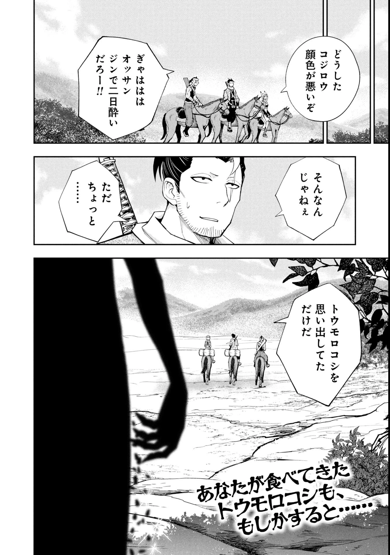 徳川埋蔵金はアメリカにござる 第11話 - 18