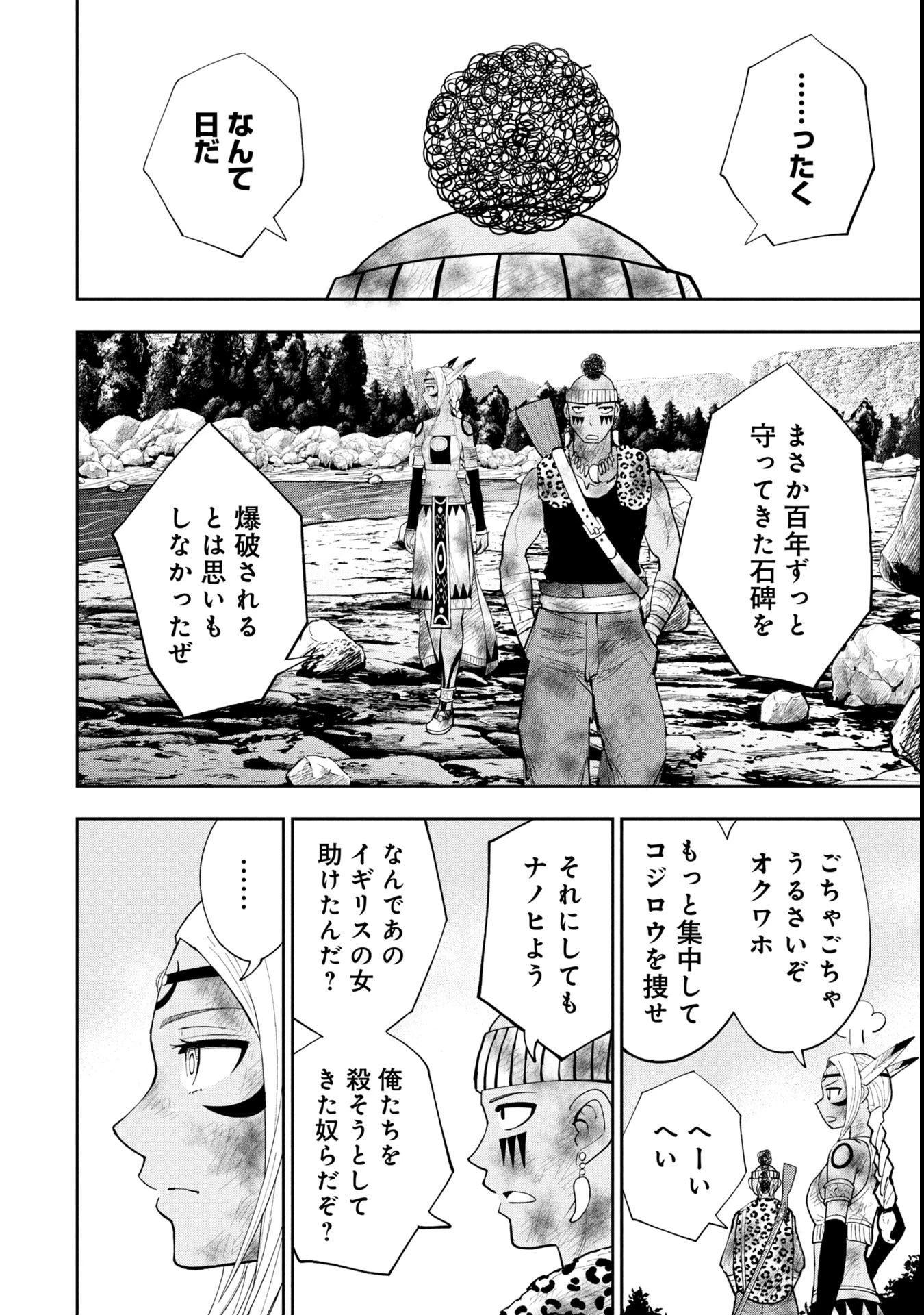 徳川埋蔵金はアメリカにござる 第10話 - 10