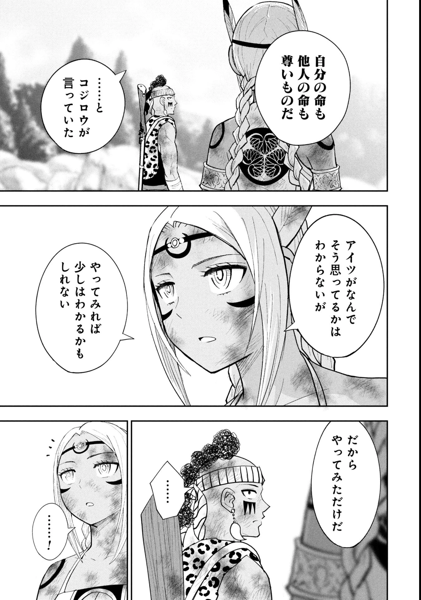 徳川埋蔵金はアメリカにござる 第10話 - 11
